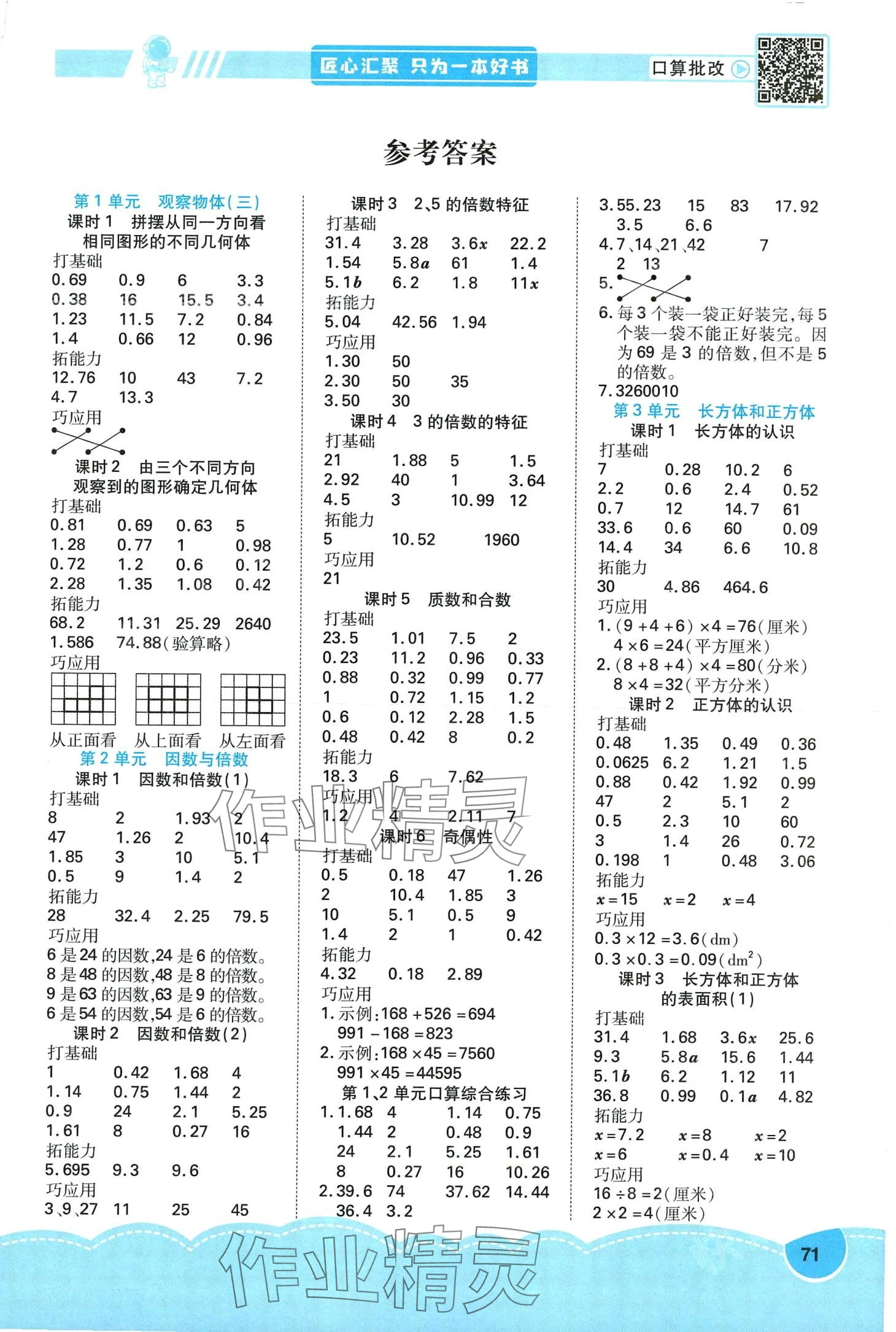 2024年口算題卡口算筆算簡算五年級數學下冊人教版 第1頁