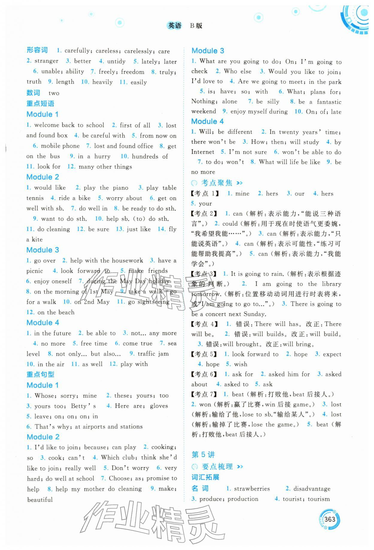 2026年中考先锋中考总复习英语B版中考外研版&nbsp;参考答案第4页