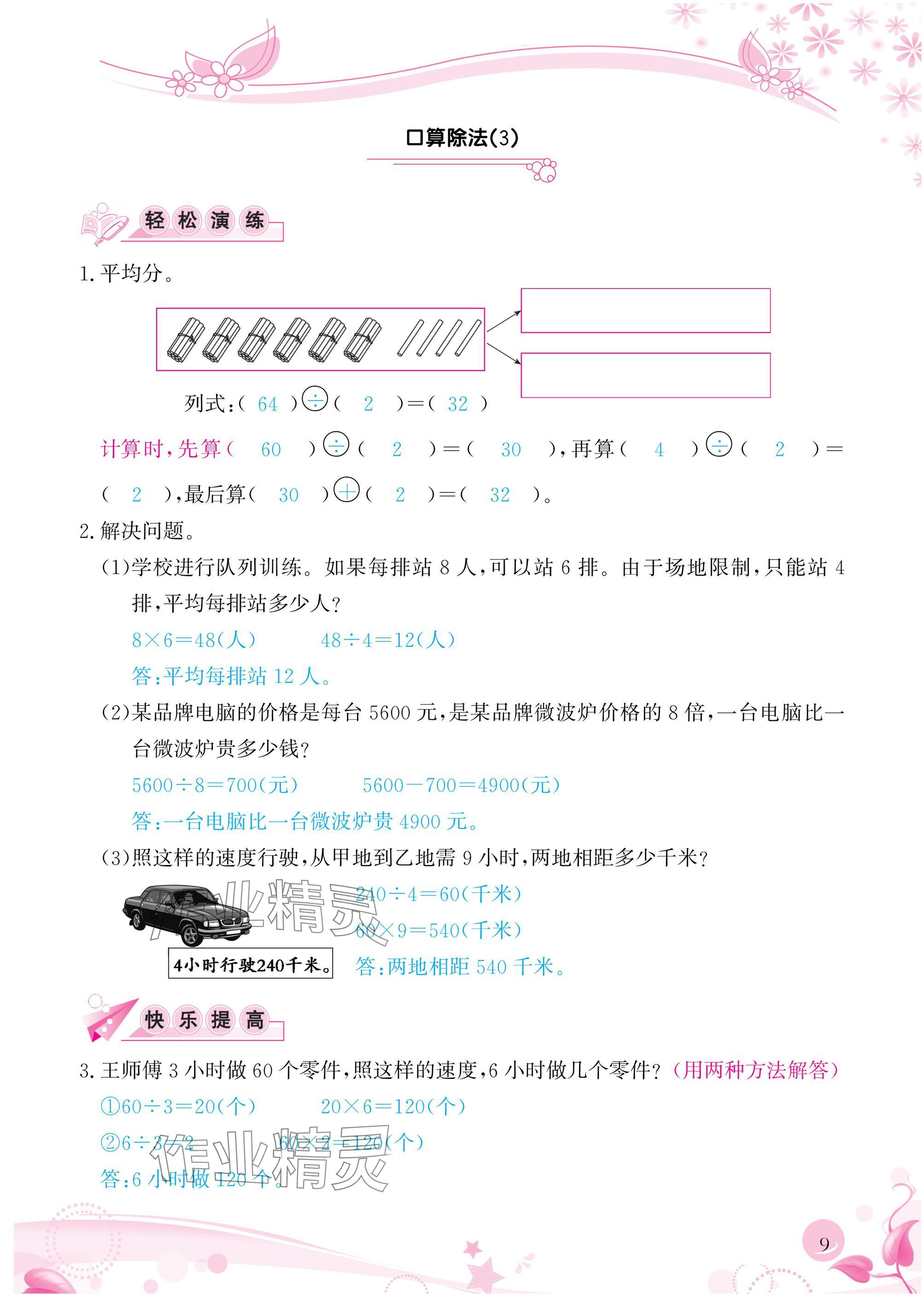 2025年小學(xué)生學(xué)習(xí)指導(dǎo)叢書三年級數(shù)學(xué)下冊人教版 參考答案第9頁