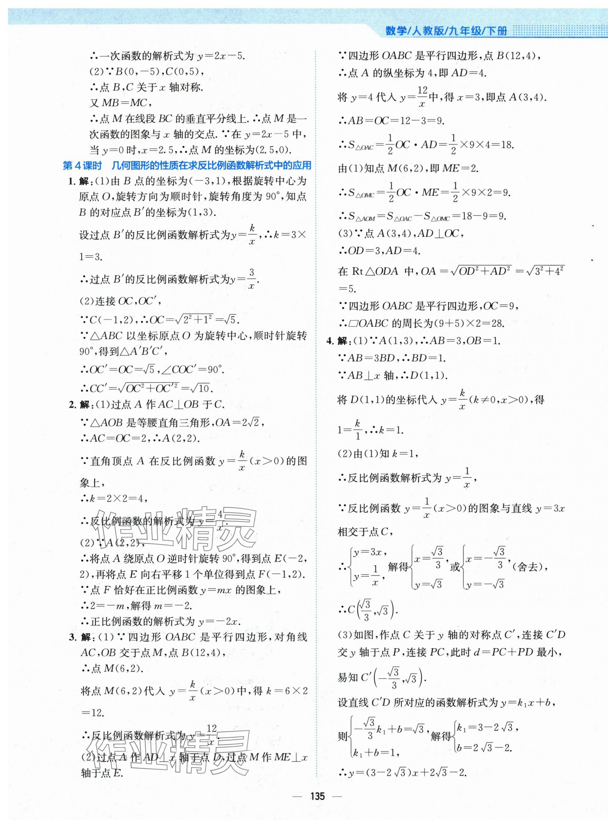 2024年新編基礎(chǔ)訓(xùn)練九年級(jí)數(shù)學(xué)下冊(cè)人教版 第3頁