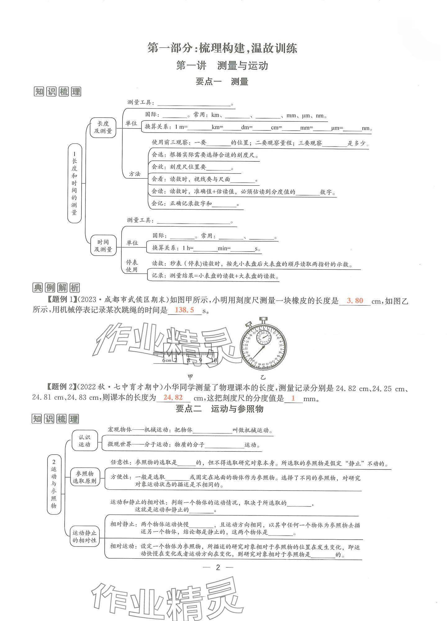 2024年物理學(xué)堂八年級(jí)上冊(cè)教科版 參考答案第1頁(yè)