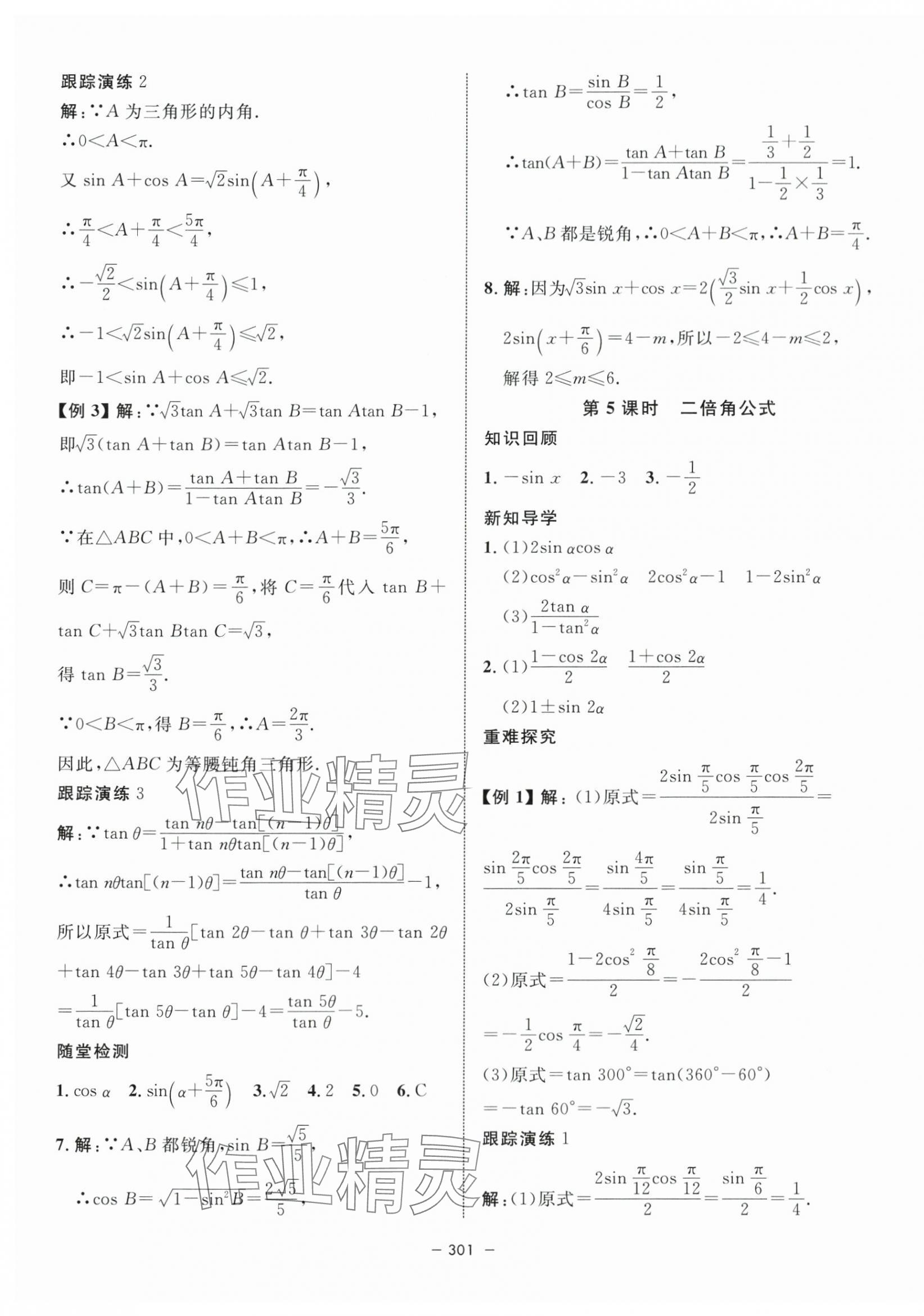 2024年鐘書金牌金典導(dǎo)學(xué)案高中數(shù)學(xué)必修第二冊(cè)滬教版 第17頁