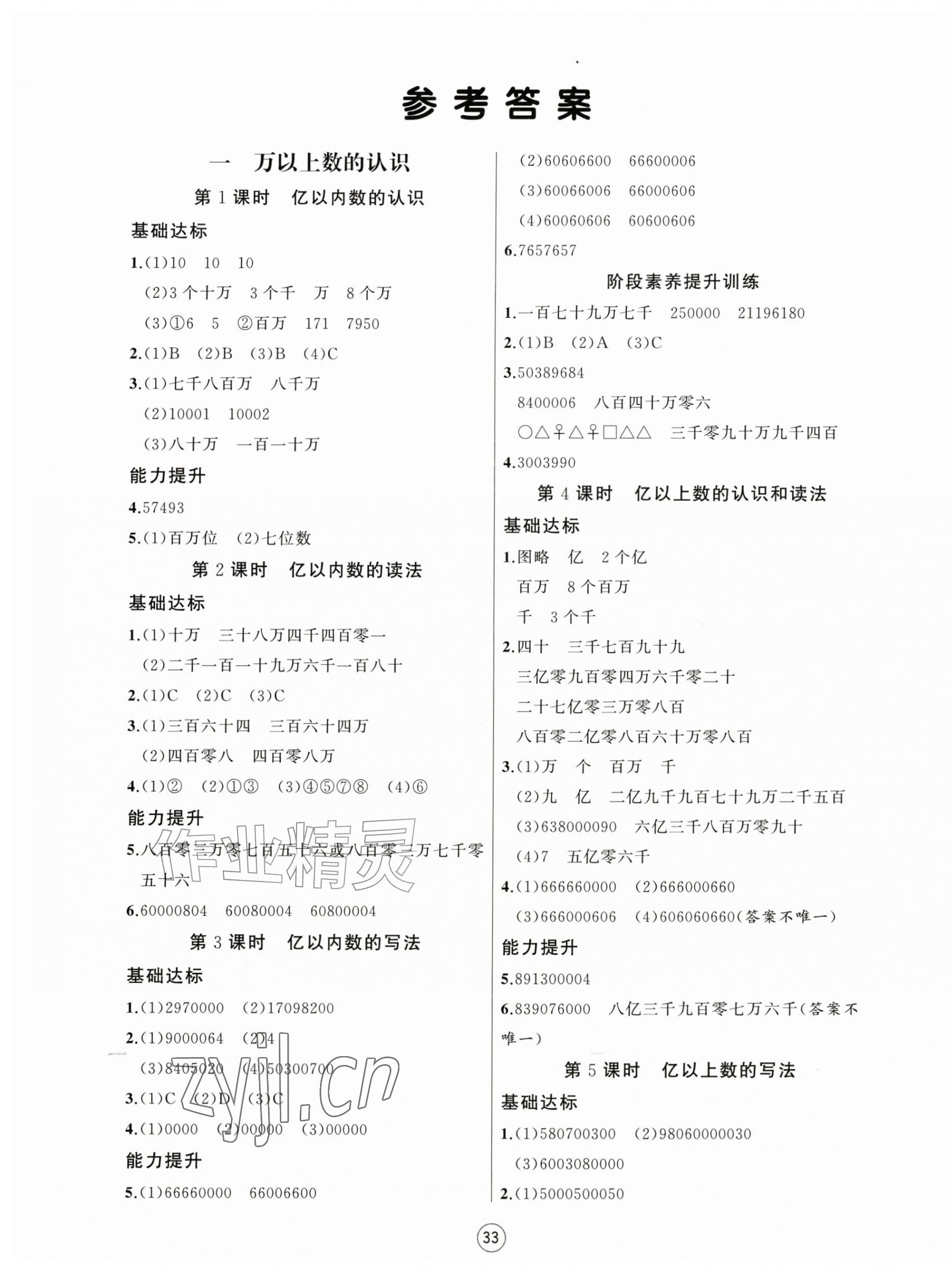 2026年培优课堂四年级数学上册人教版&nbsp;第1页