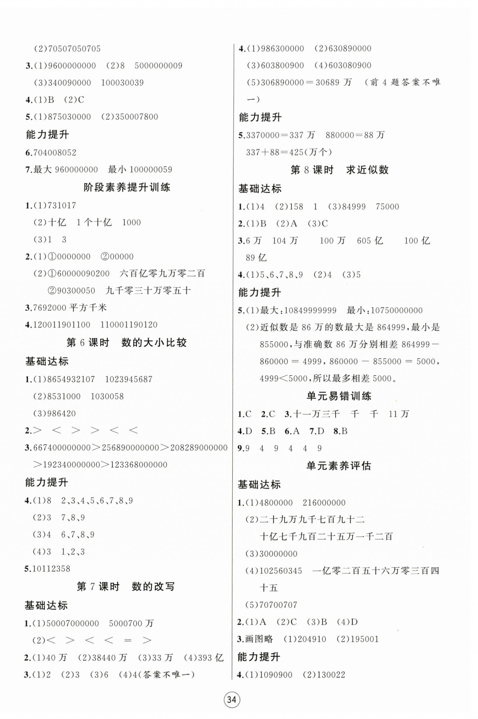 2026年培优课堂四年级数学上册人教版&nbsp;第2页