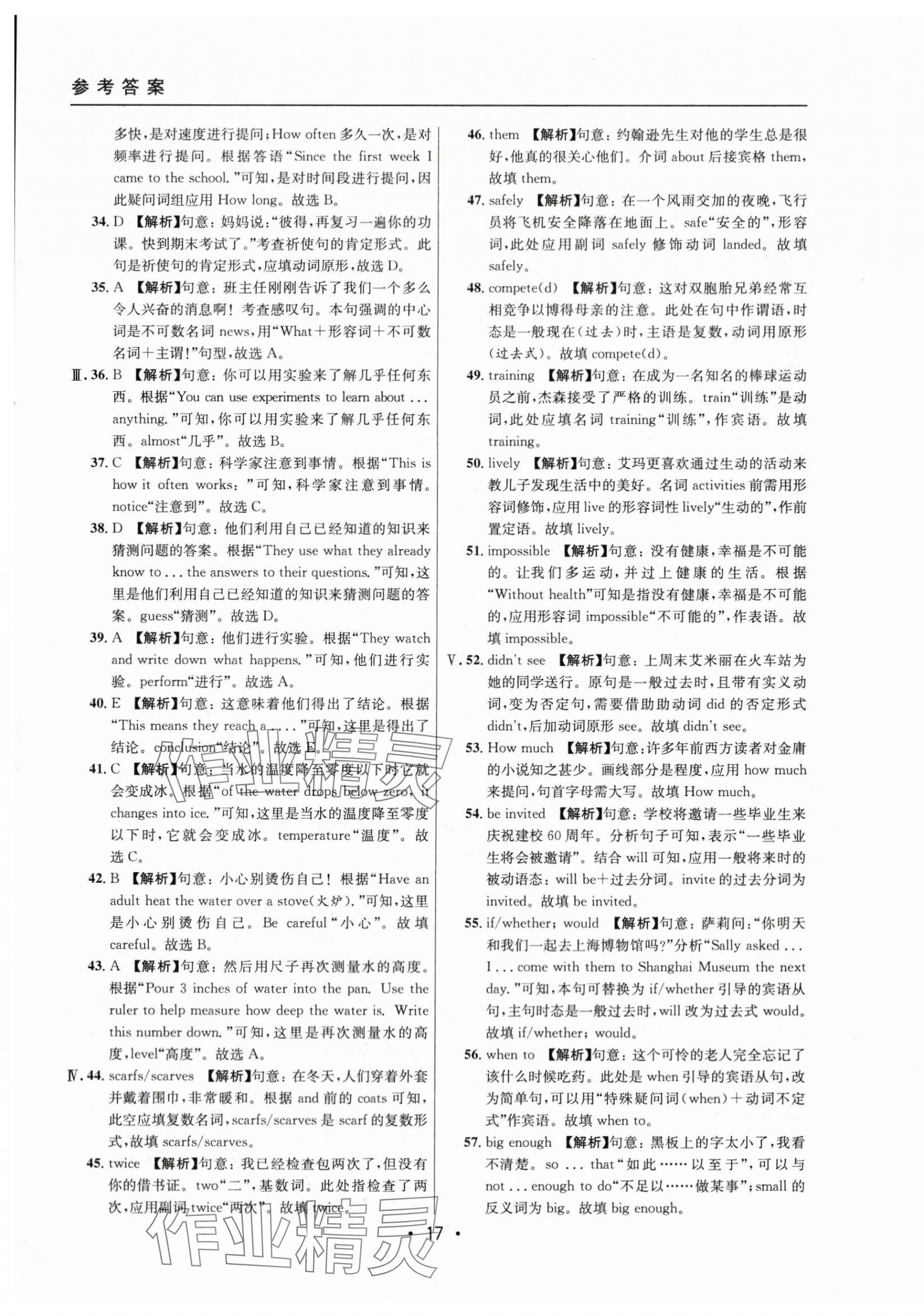 2021~2023年中考实战名校在招手英语二模卷 第17页