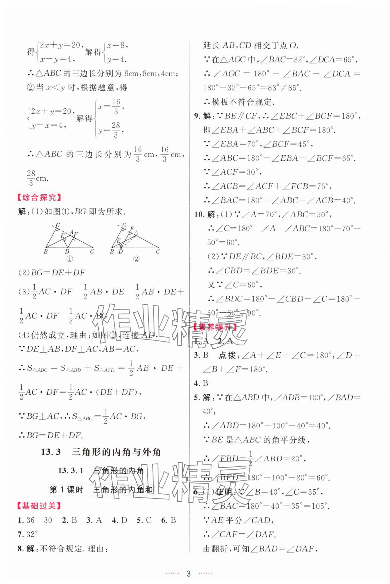 2025年三维数字课堂八年级数学上册人教版 第3页