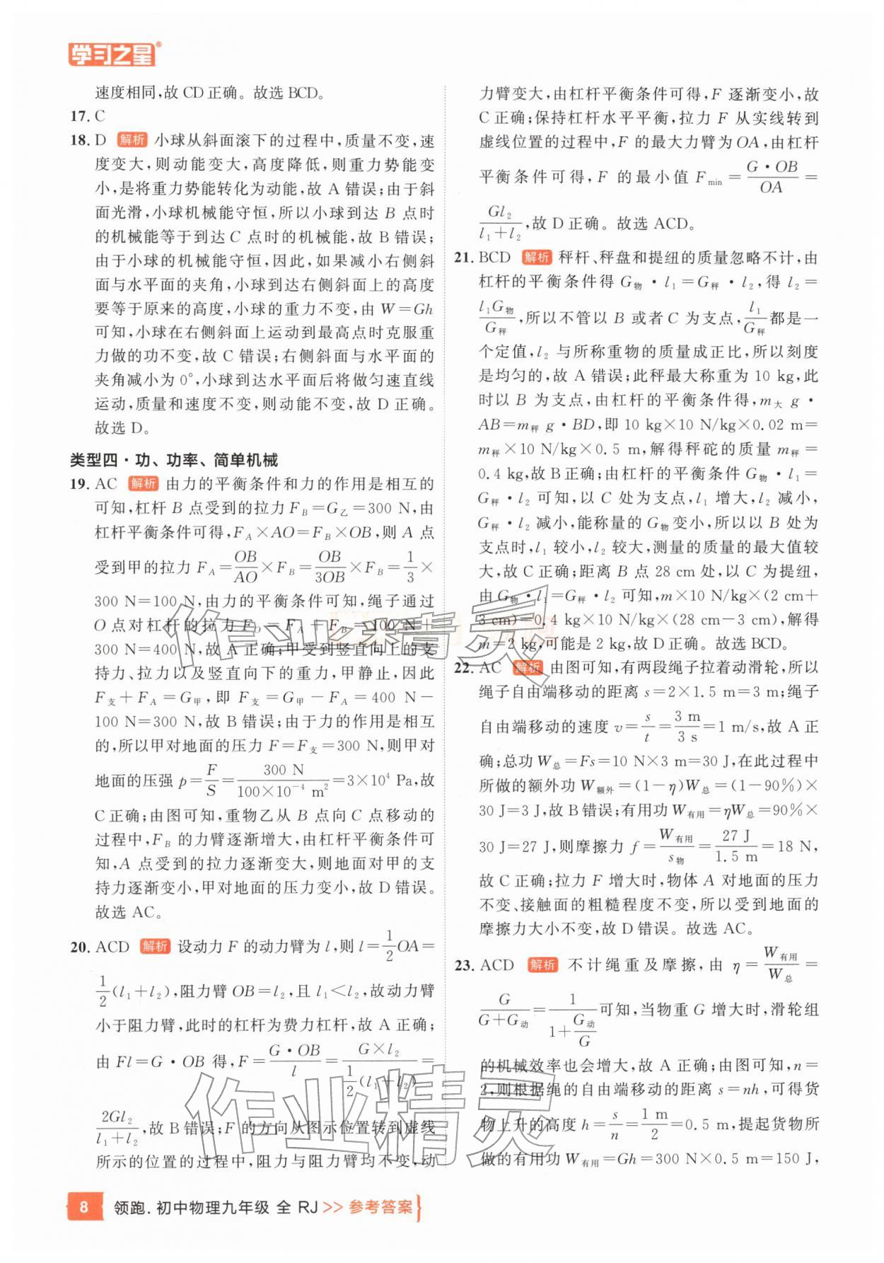 2026年领跑中考2轮总复习物理辽宁专版&nbsp;参考答案第8页