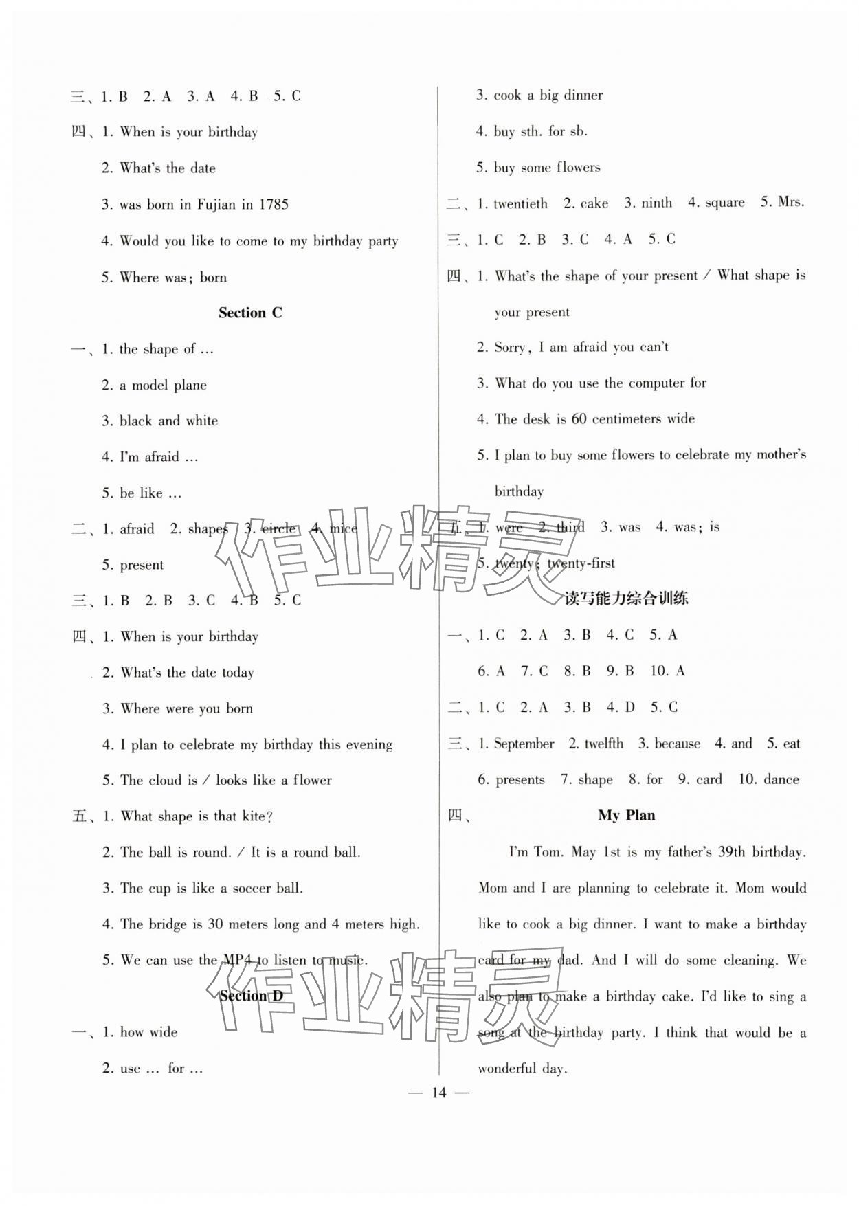 2024年同步綜合能力過關訓練七年級英語下冊仁愛版 參考答案第14頁