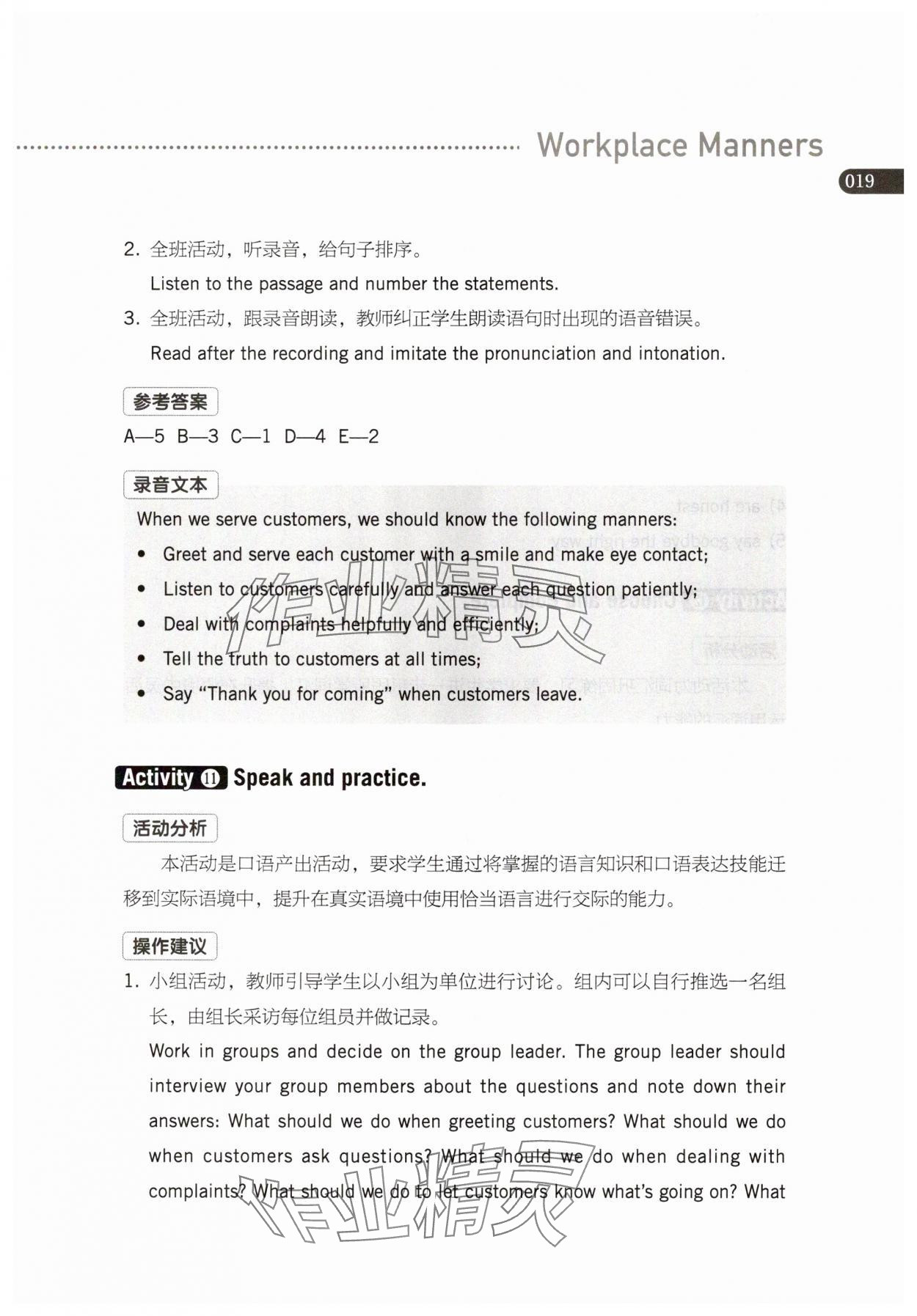 2025年英語練習冊高等教育出版社中職英語職業模塊 參考答案第19頁