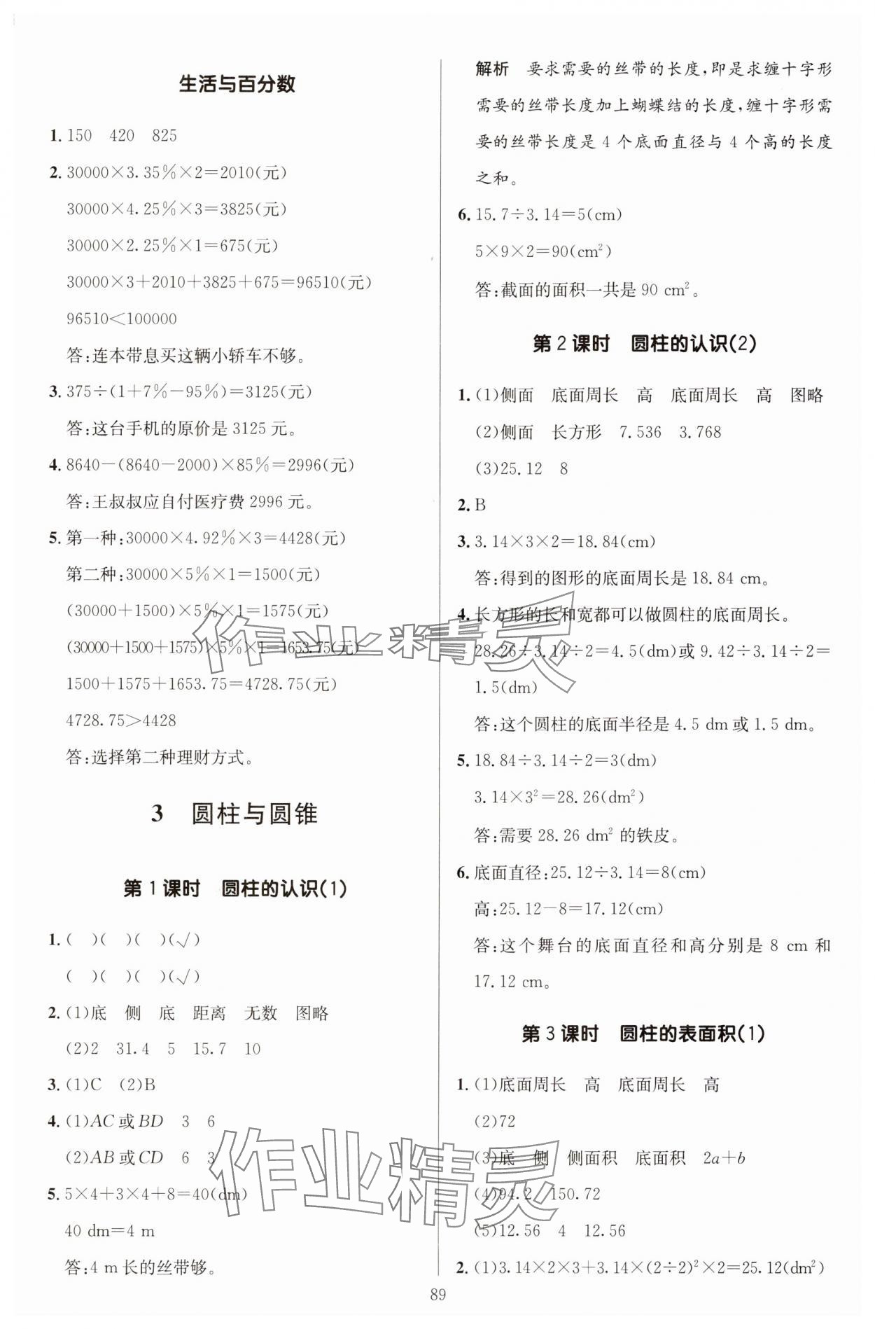 2025年多A課堂課時作業(yè)本六年級數(shù)學(xué)下冊人教版 第5頁