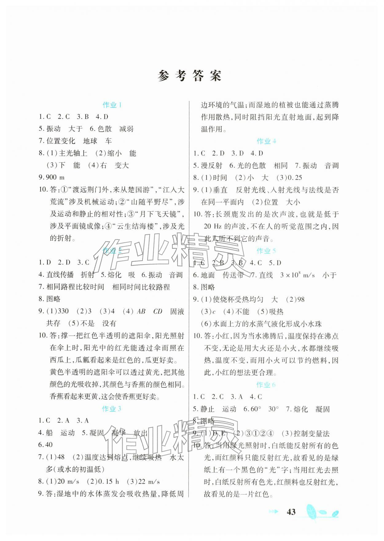 2026年書香天博寒假作業(yè)八年級(jí)物理北師大版西安出版社&nbsp;第1頁(yè)