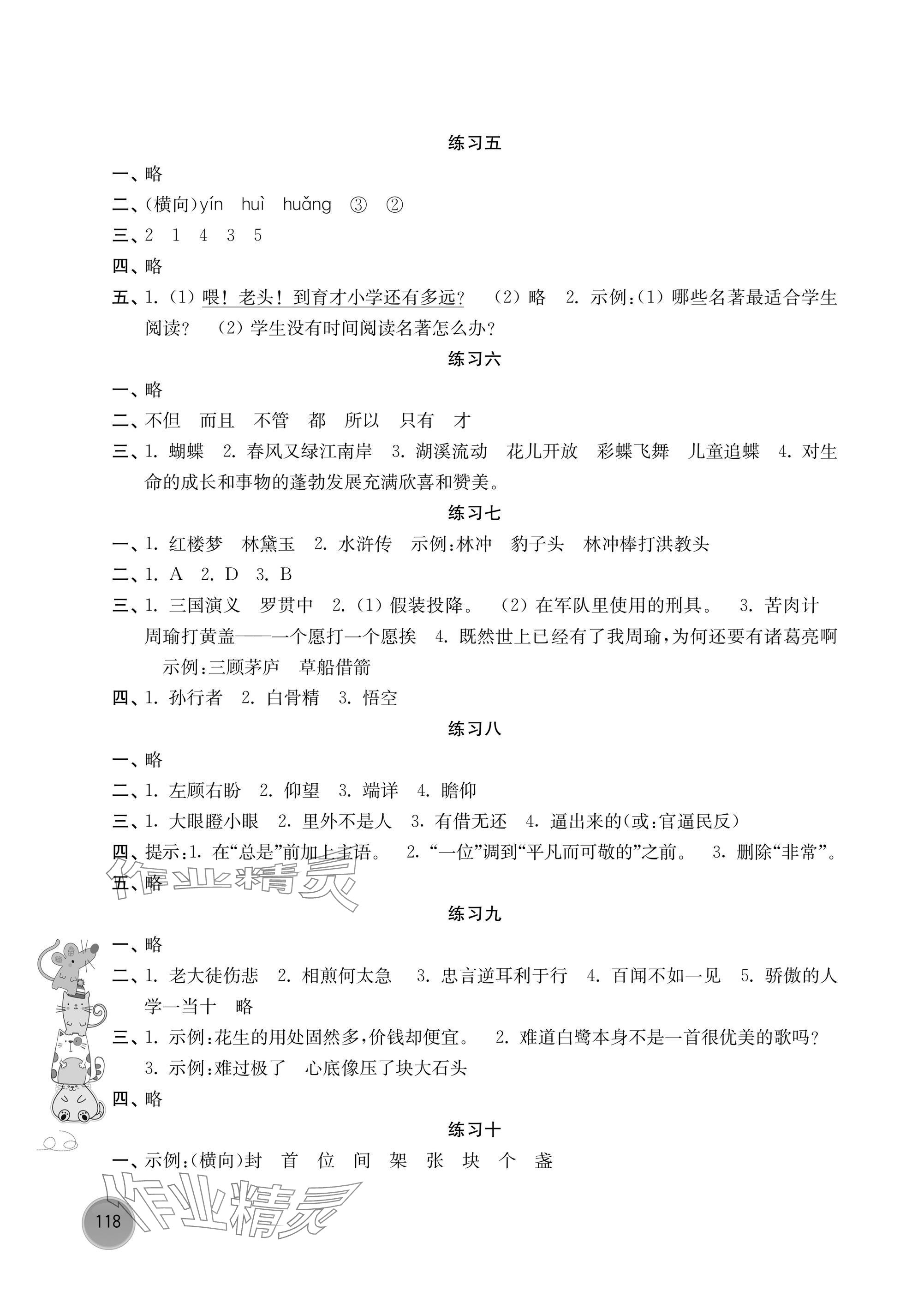 2025年開心暑假小學(xué)五年級優(yōu)化版譯林出版社 參考答案第2頁