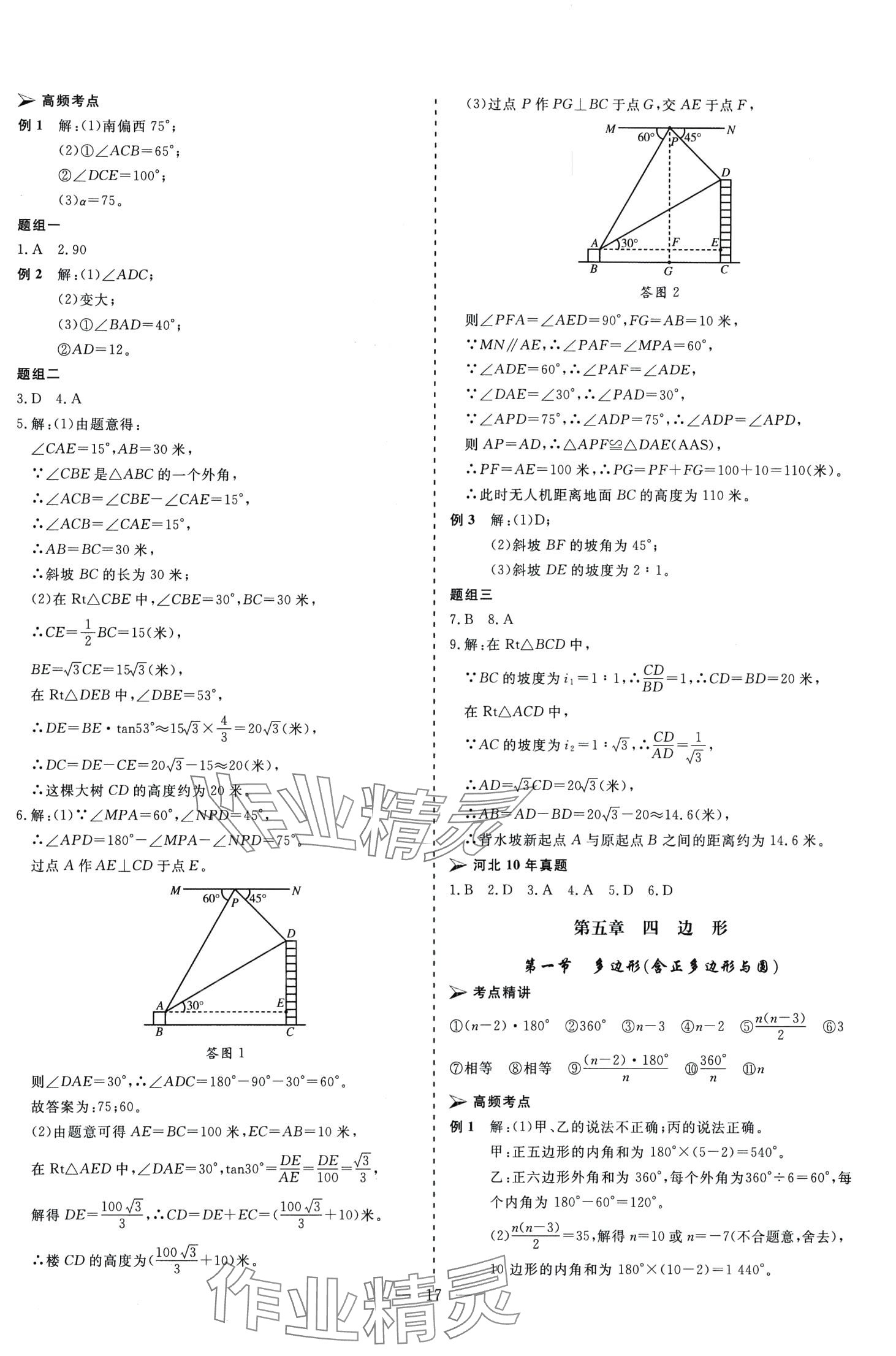 2024年中考新航標(biāo)初中學(xué)考復(fù)習(xí)方案數(shù)學(xué)河北專版 第17頁