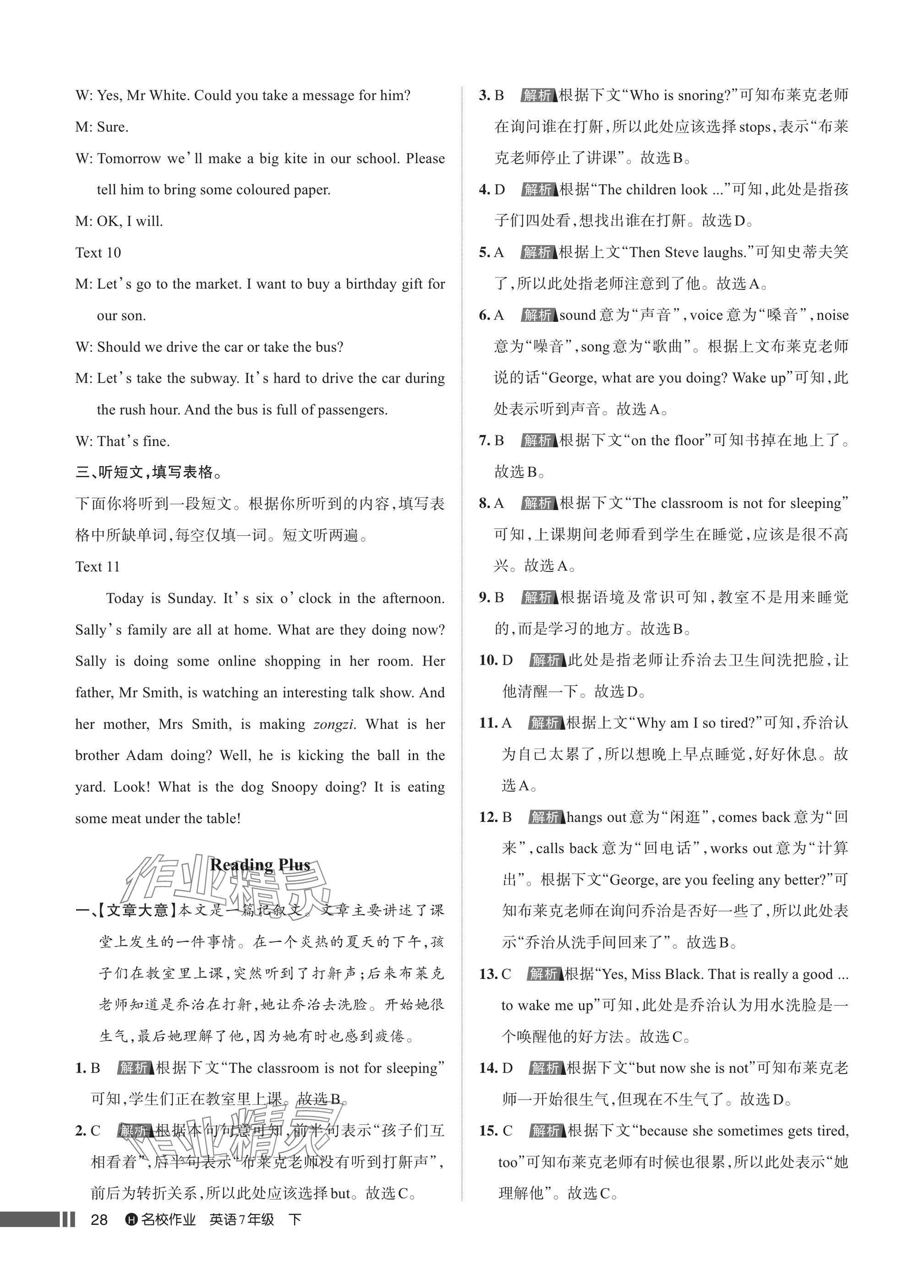2025年名校作業七年級英語下冊人教版湖北專版 參考答案第28頁