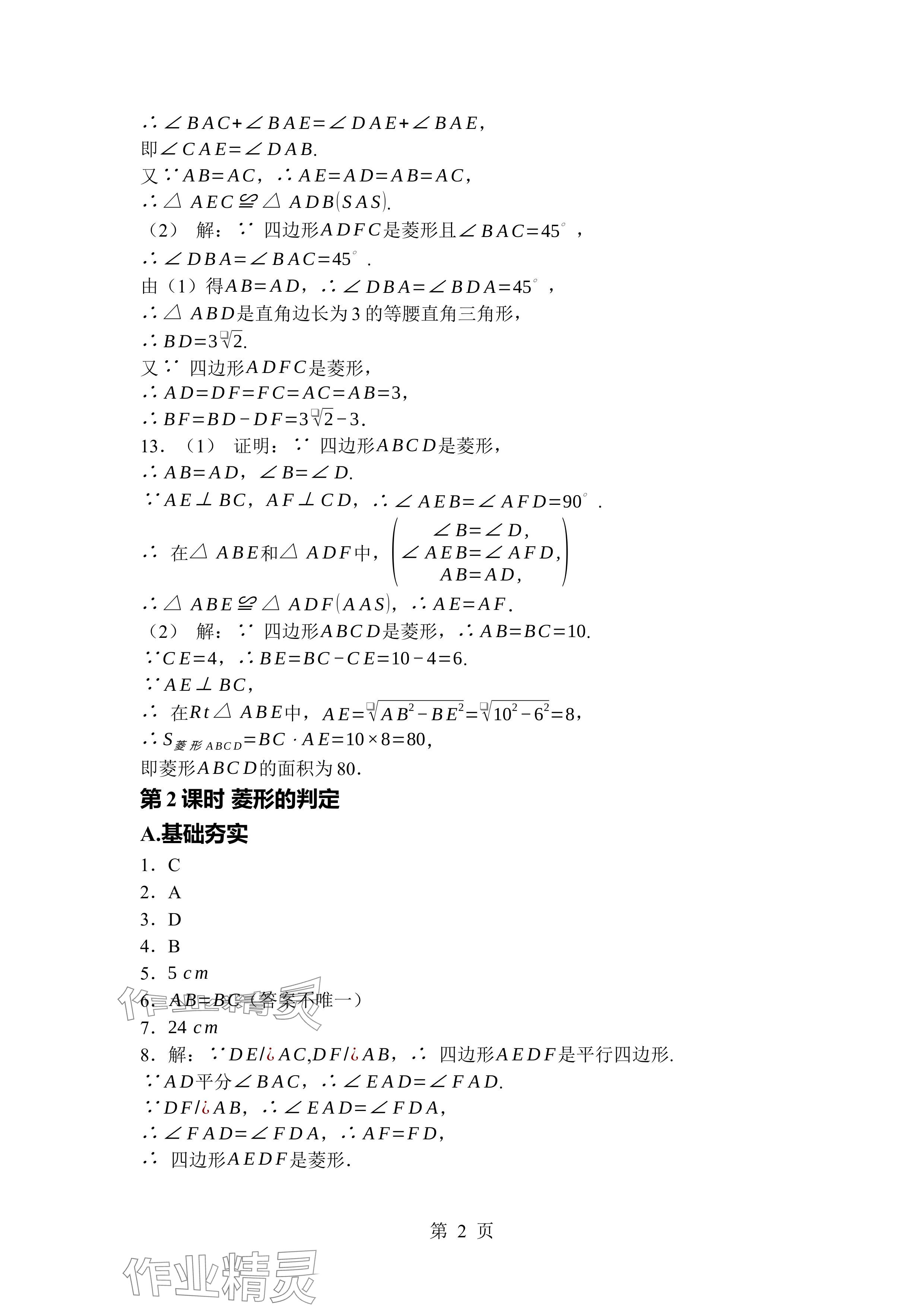 2024年廣東名師講練通九年級(jí)數(shù)學(xué)全一冊(cè)北師大版深圳專版 參考答案第2頁(yè)