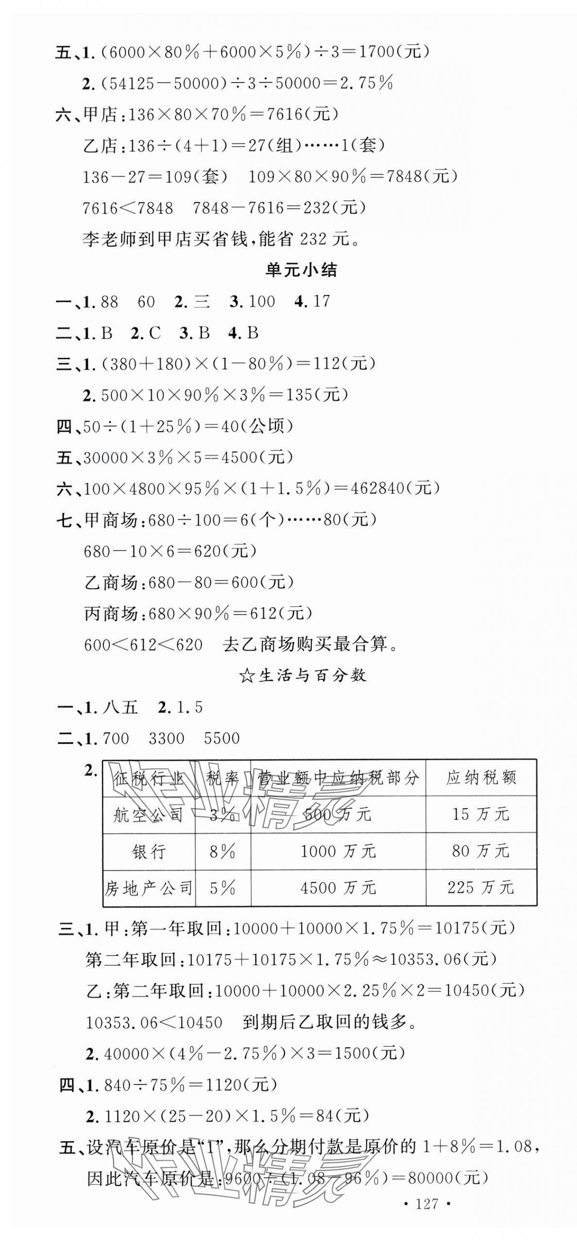 2025年名校課堂六年級(jí)數(shù)學(xué)下冊(cè)人教版 第4頁(yè)