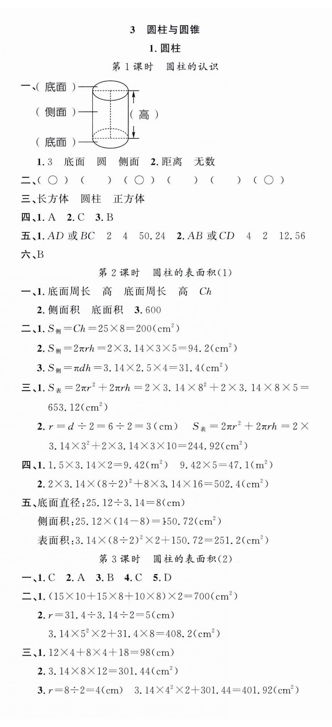 2025年名校課堂六年級(jí)數(shù)學(xué)下冊(cè)人教版 第5頁