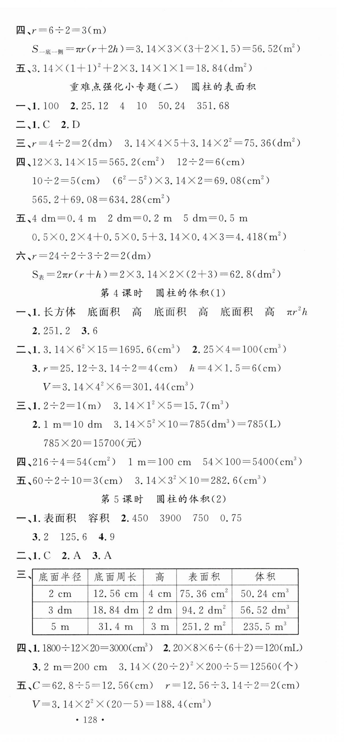 2025年名校課堂六年級(jí)數(shù)學(xué)下冊(cè)人教版 第6頁