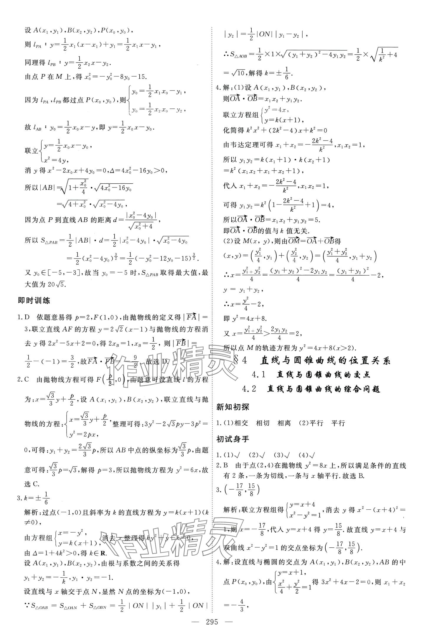 2024年同步導練高中數學選擇性必修第一冊北師大版 第43頁