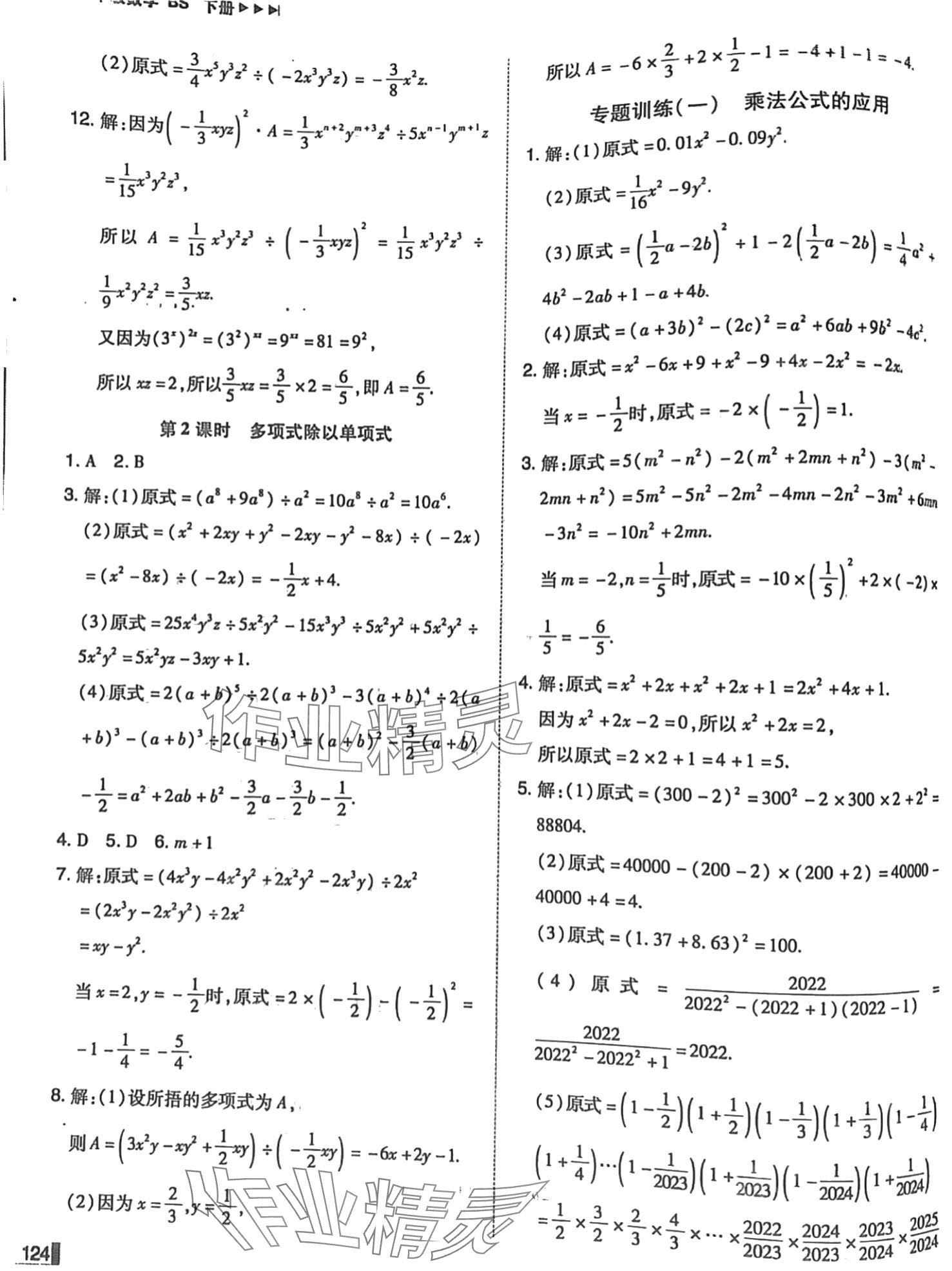 2024年辽宁作业分层培优学案七年级数学下册北师大版 第8页