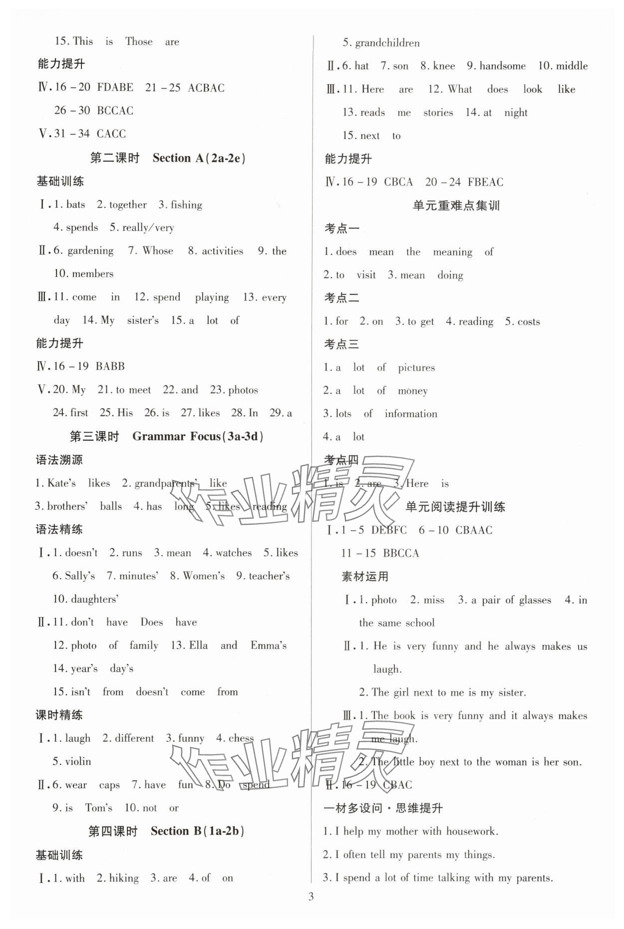 2024年暢行課堂七年級(jí)英語上冊(cè)人教版貴州專版 參考答案第3頁