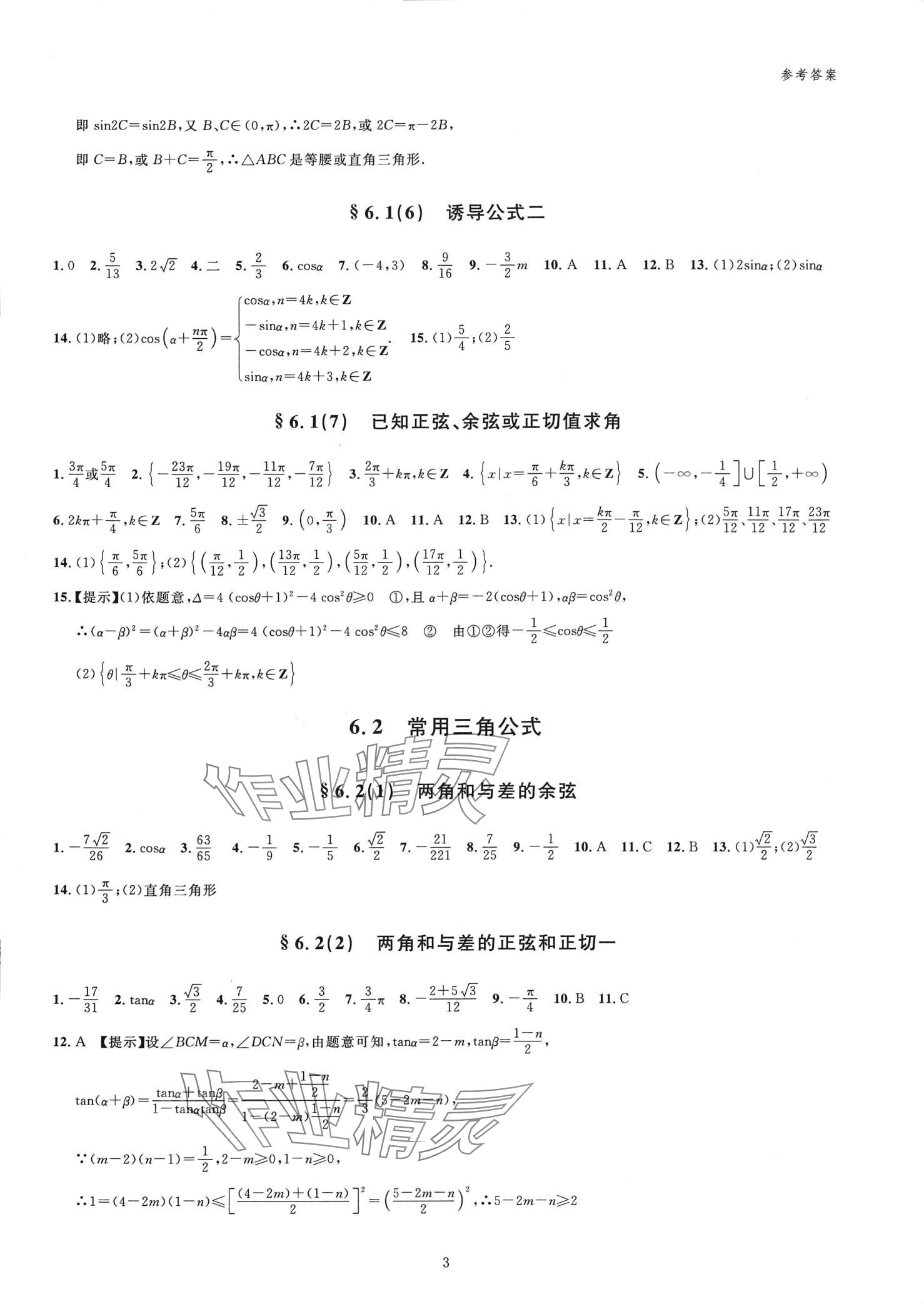 2024年高分鑰匙高中數(shù)學(xué)必修第二冊 第3頁