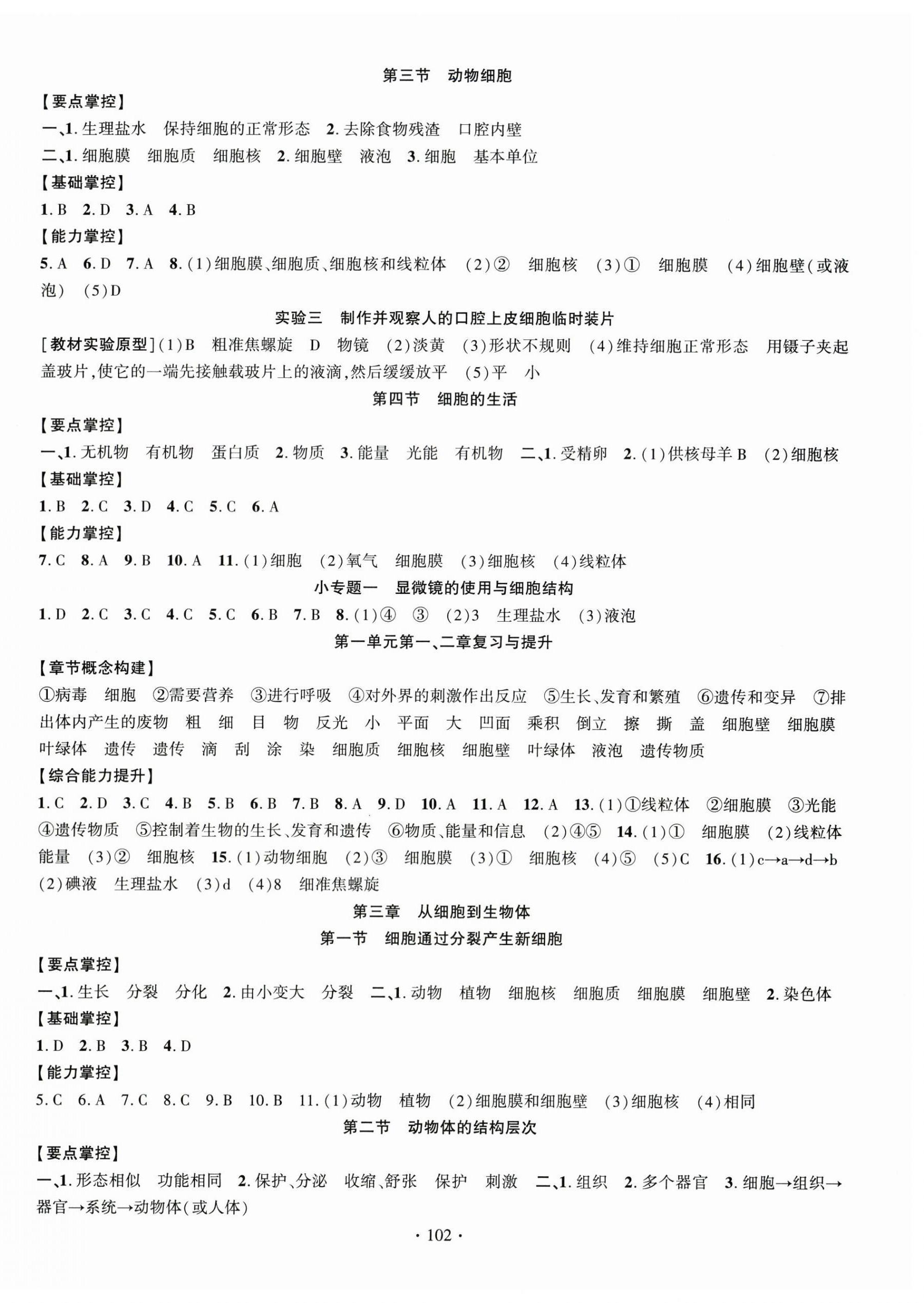 2025年课时掌控七年级生物上册人教版 第2页