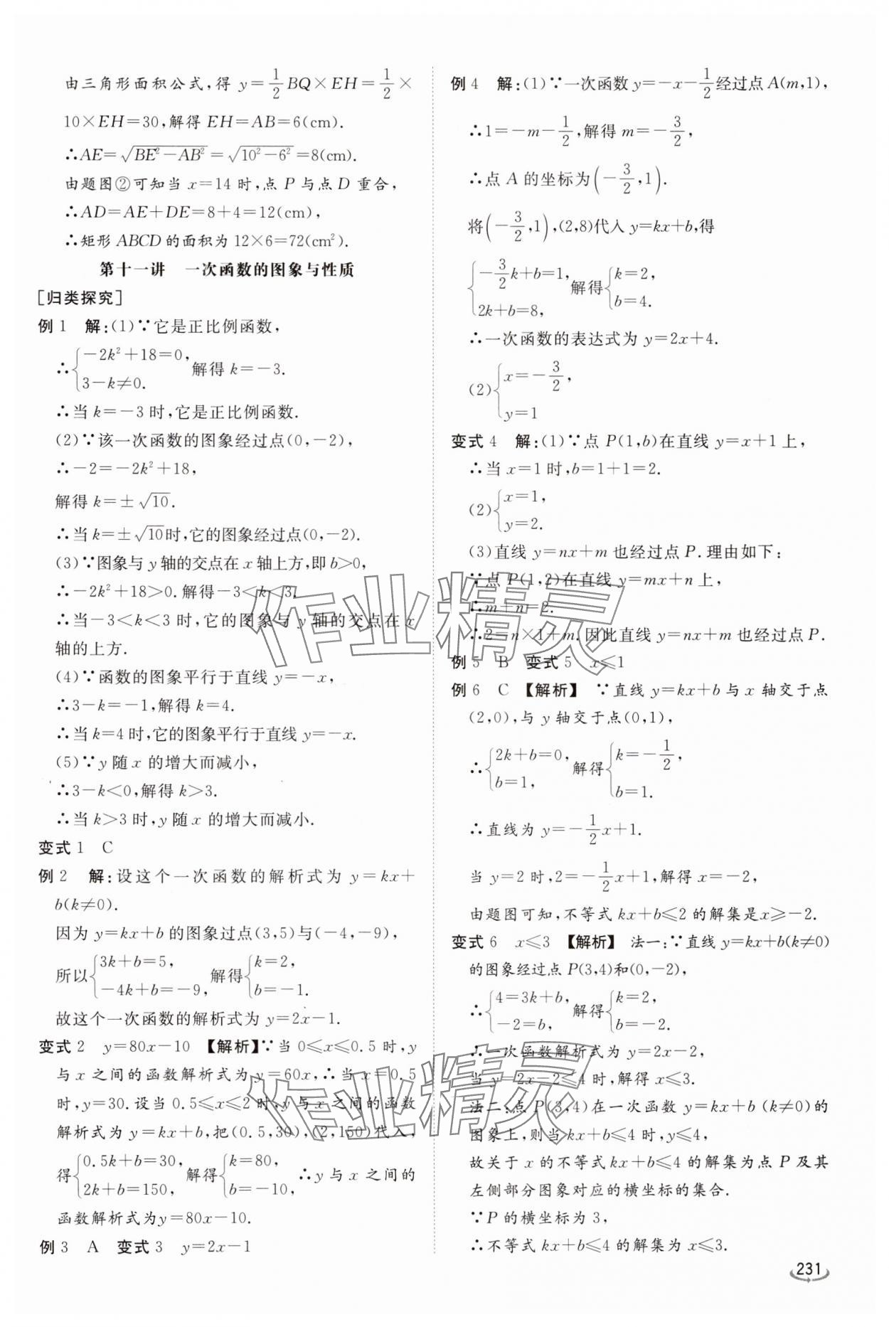 2025年初中學業(yè)水平考試備考指導數(shù)學中考臨沂專版&nbsp;參考答案第12頁