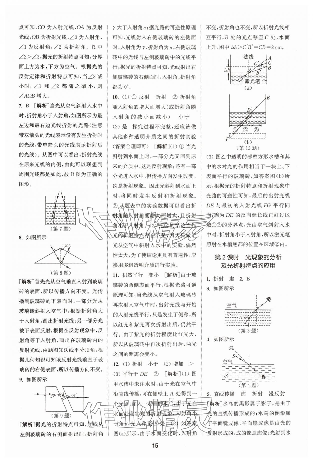 2024年拔尖特訓八年級物理上冊蘇科版 第15頁