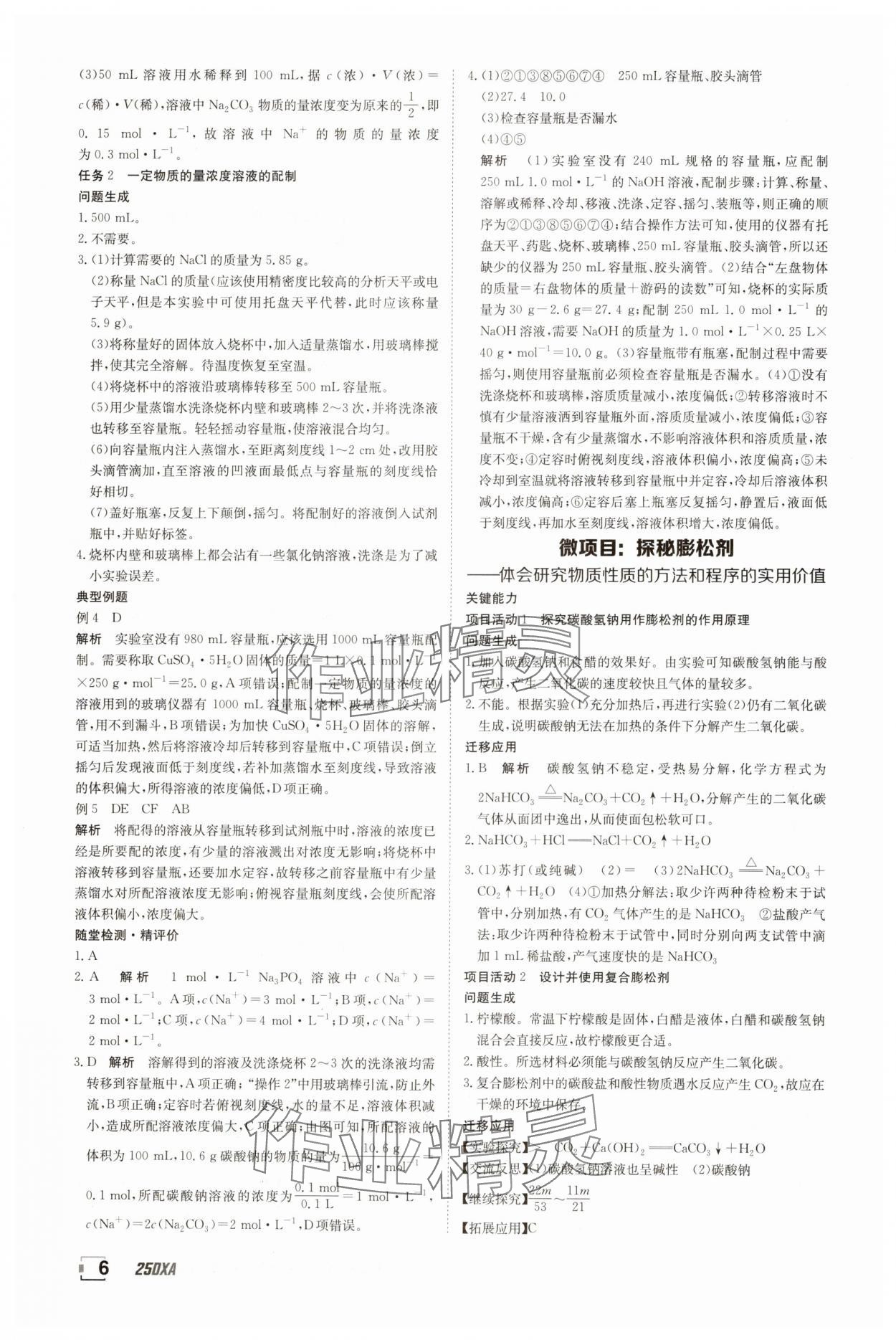 2025年金太陽導學案化學必修第一冊魯科版 參考答案第6頁