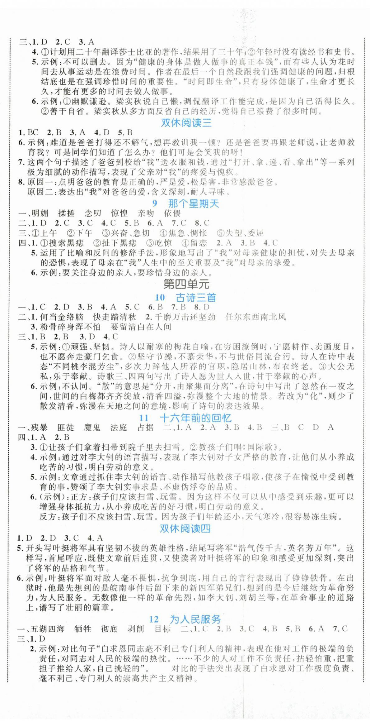 2025年黃岡名師天天練六年級語文下冊人教版福建專版 參考答案第3頁
