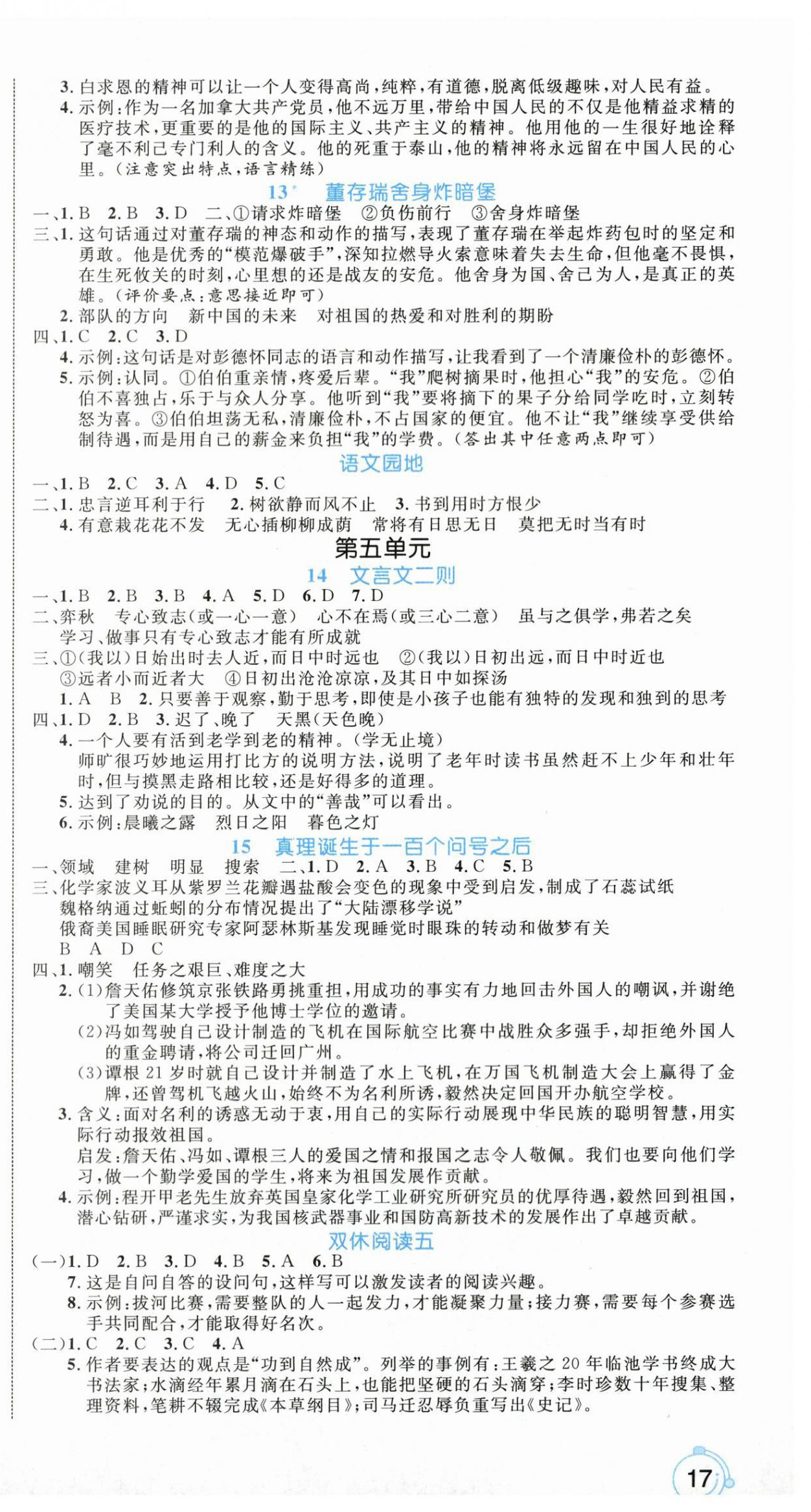 2025年黃岡名師天天練六年級語文下冊人教版福建專版 參考答案第4頁
