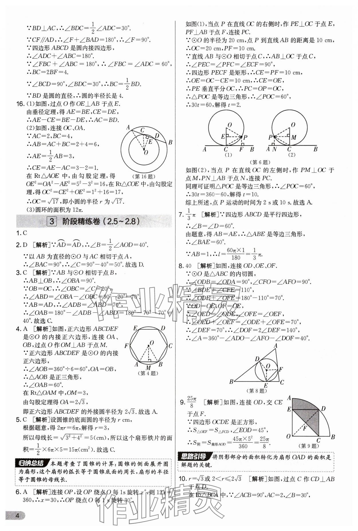2025年实验班提优大试卷九年级数学上册苏科版&nbsp;第4页