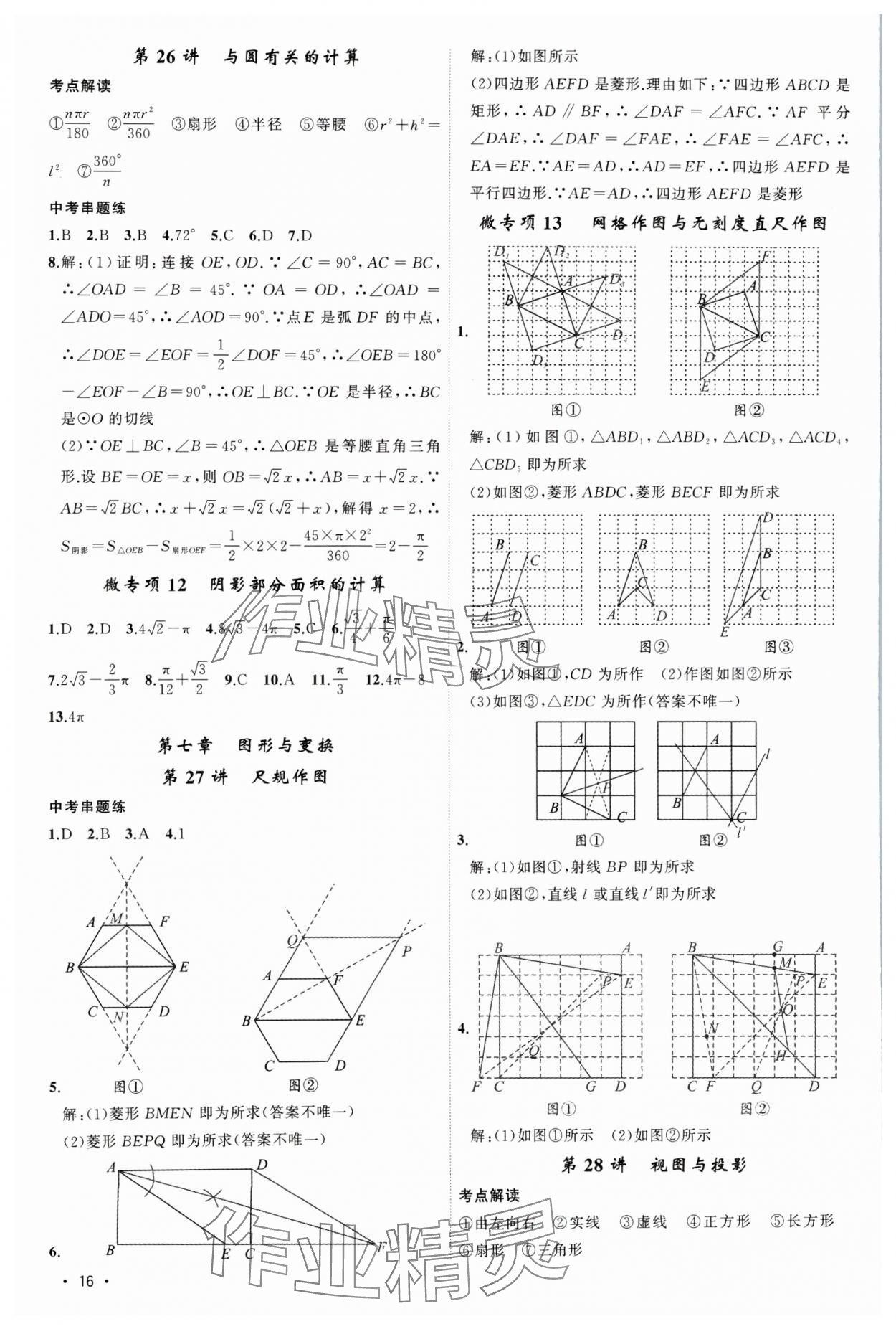 2024年黃岡金牌之路中考精英總復(fù)習(xí)數(shù)學(xué)湖北專版 第16頁(yè)