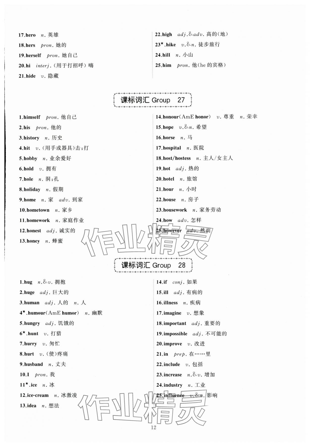 2024年名師面對面中考英語必備詞匯通關(guān)訓(xùn)練浙江專版 參考答案第12頁