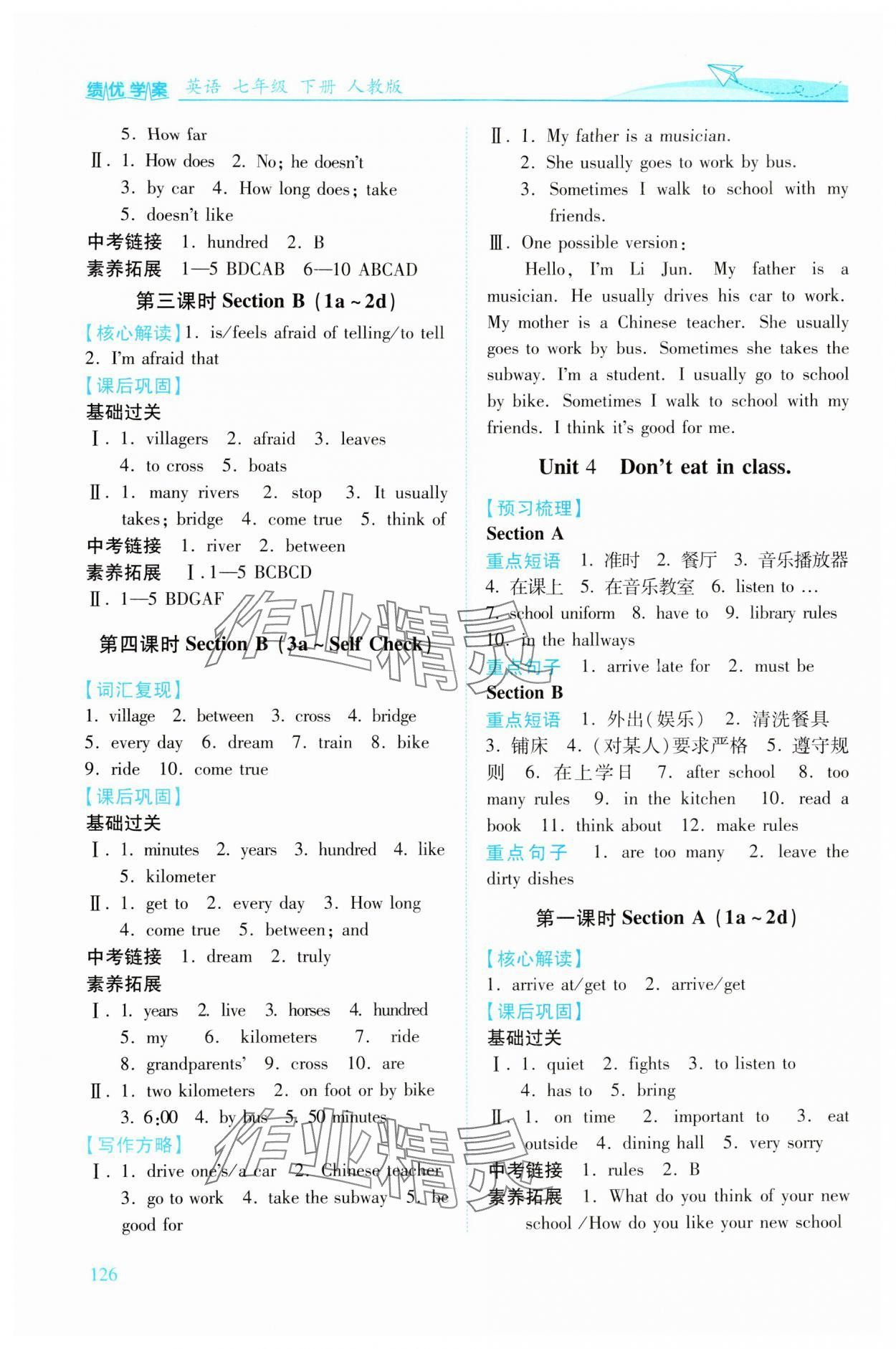 2024年绩优学案七年级英语下册人教版 第4页