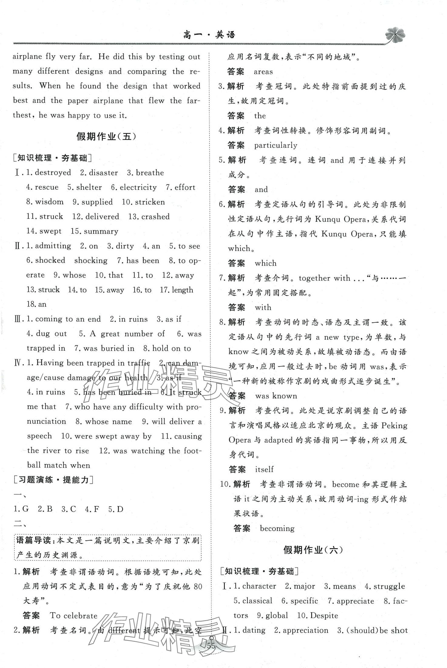 2024年維課假期高一英語&nbsp;第3頁