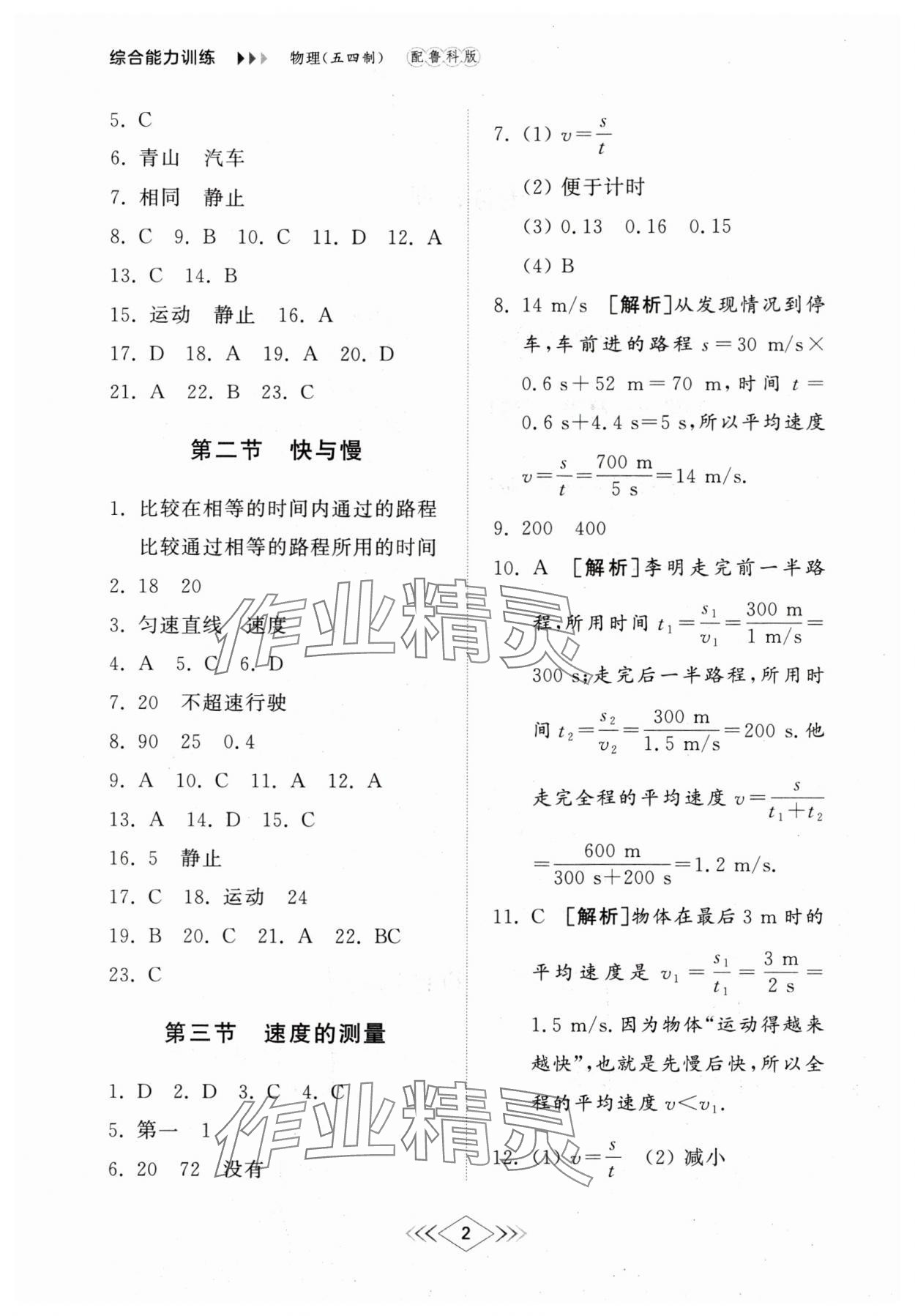 2024年综合能力训练八年级物理上册鲁科版54制 第2页