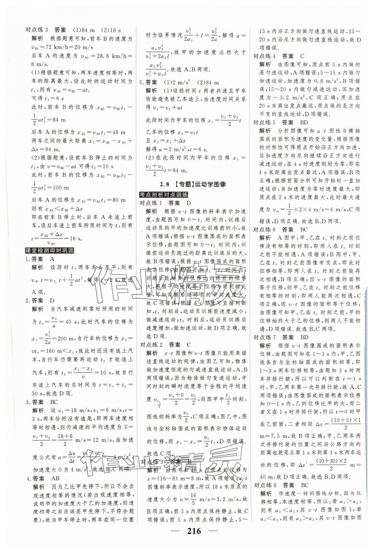 2023年高考調研衡水重點中學新教材同步學案高中物理必修第一冊人教版新高考 第10頁