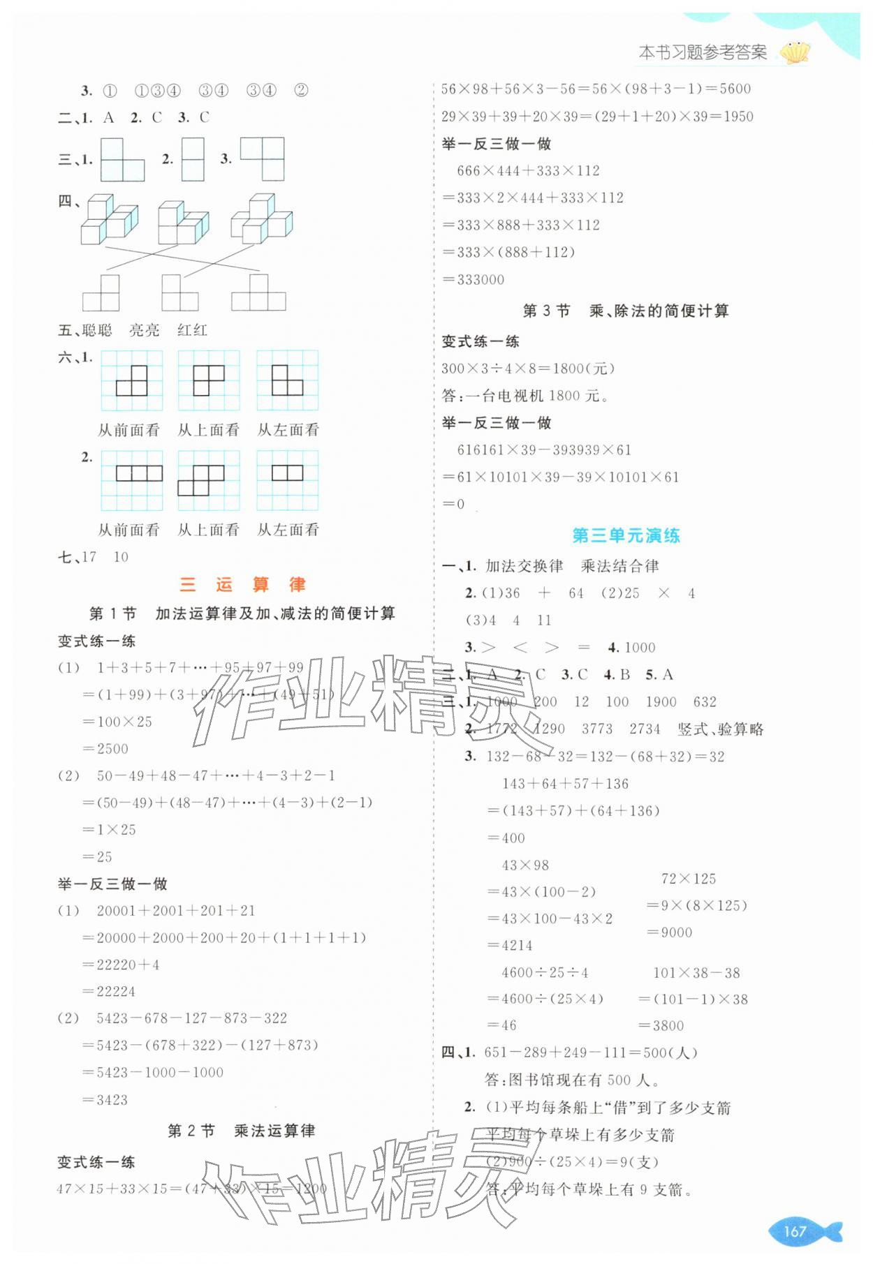 2026年七彩课堂四年级数学下册人教版&nbsp;参考答案第2页