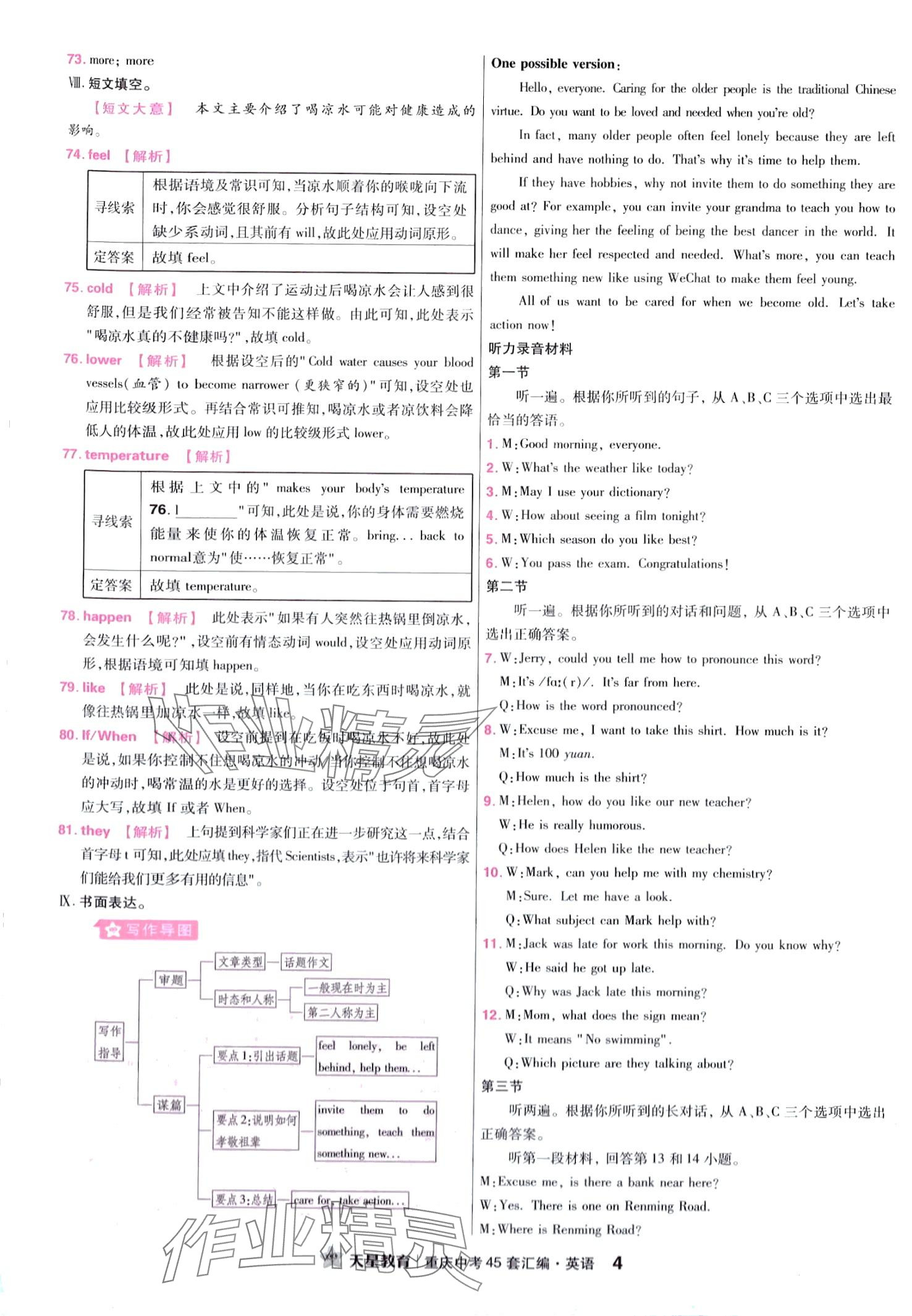 2024年金考卷中考45套匯編英語重慶專版 第6頁