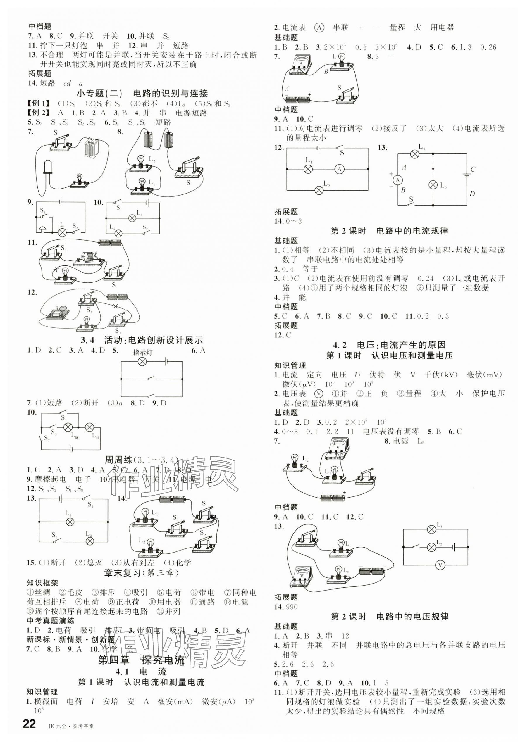 2024年名校课堂九年级物理全一册教科版 第3页