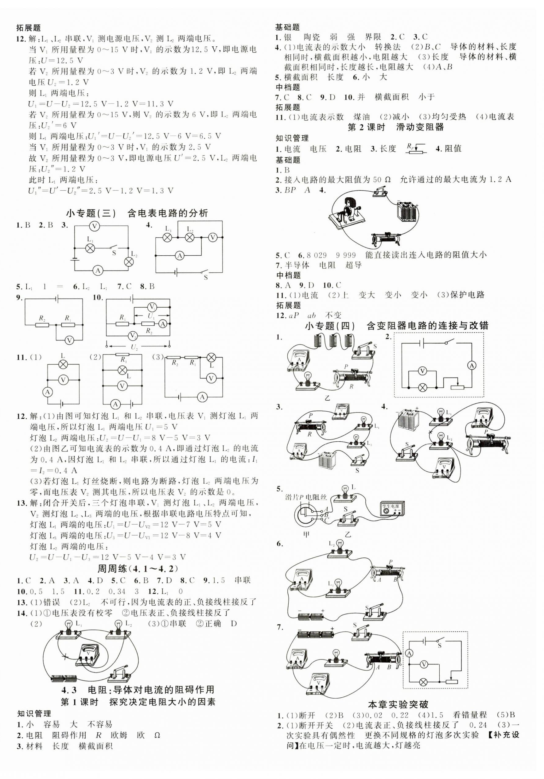 2024年名校课堂九年级物理全一册教科版 第4页