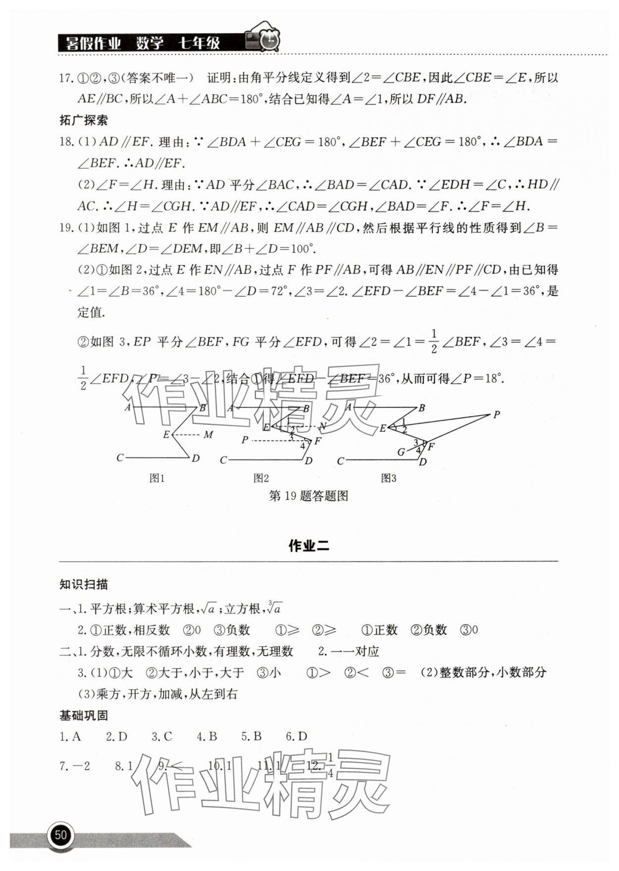 2025年长江作业本暑假作业湖北教育出版社七年级数学 第2页
