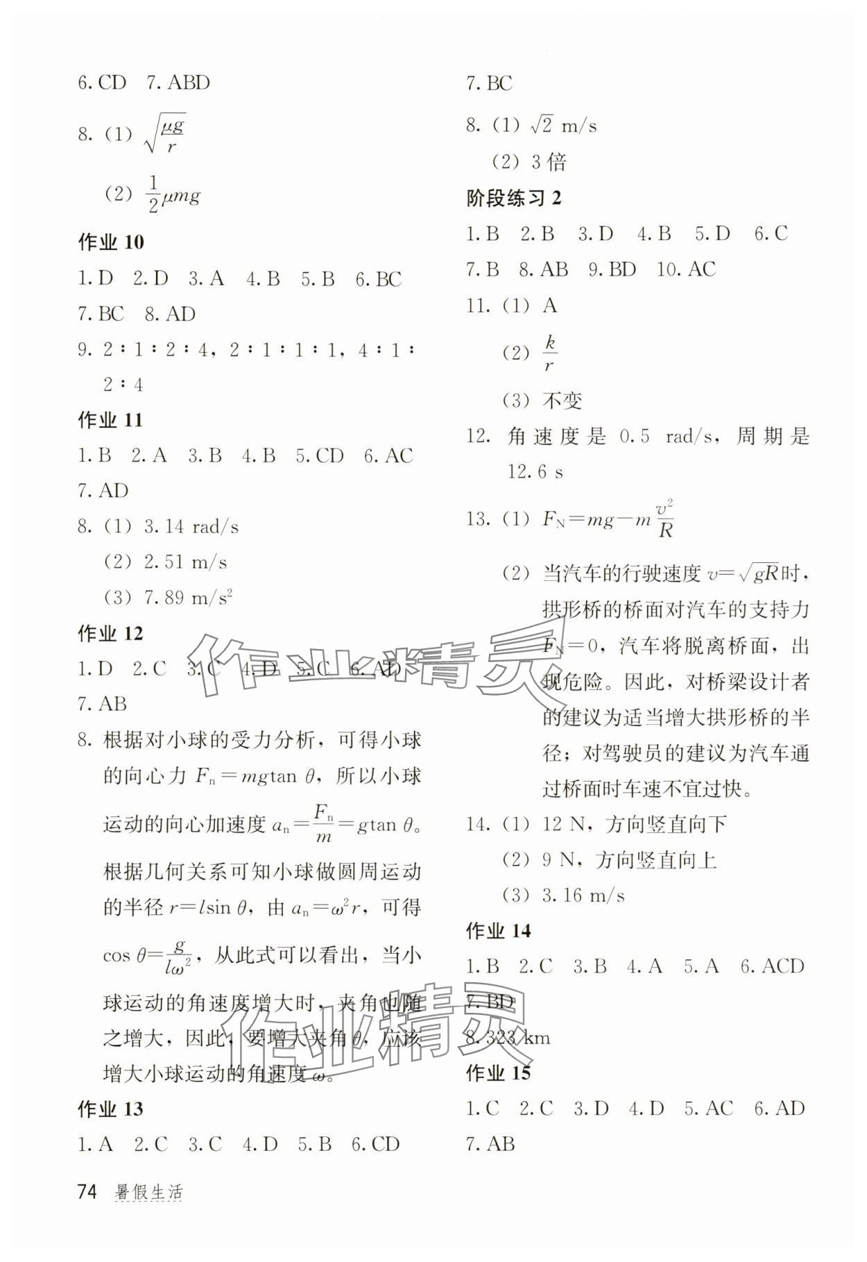 2025年新课堂假期生活暑假生活北京教育出版社高一物理人教版 第2页