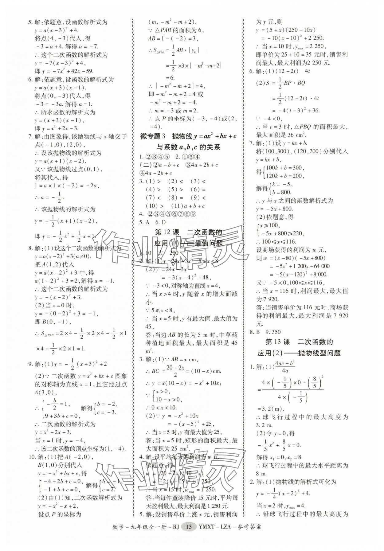 2025年零障碍导教导学案九年级数学全一册人教版&nbsp;第13页