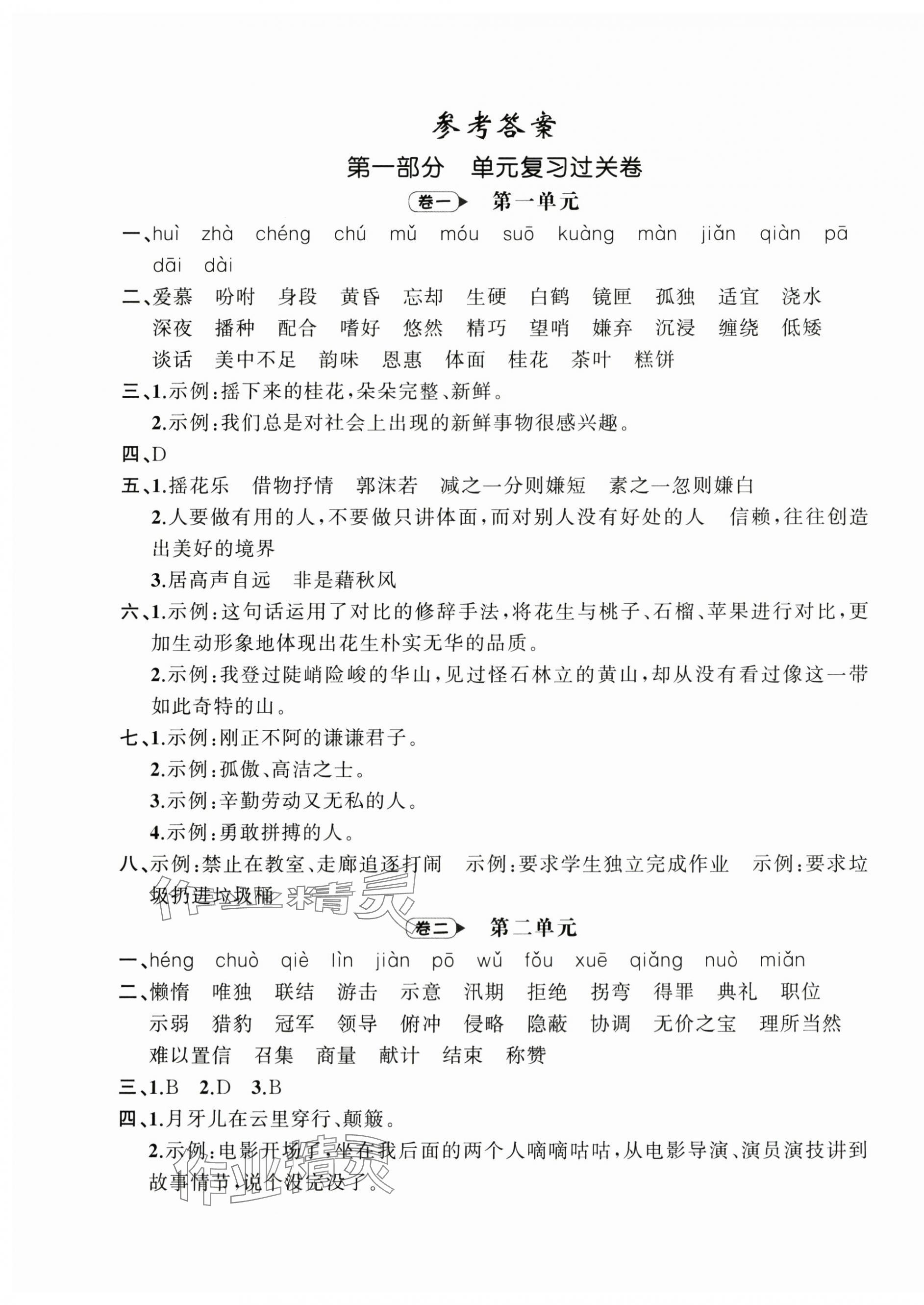 2023名師面對面期末大通關五年級語文上冊人教版 第1頁