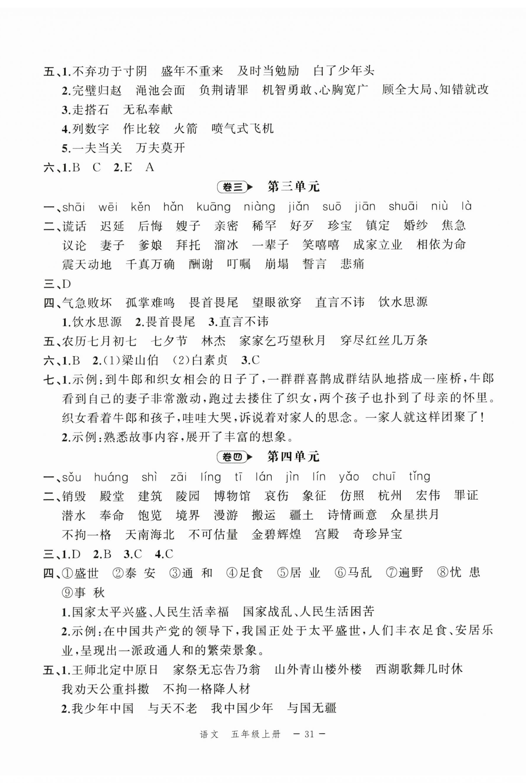 2023名師面對面期末大通關五年級語文上冊人教版 第2頁