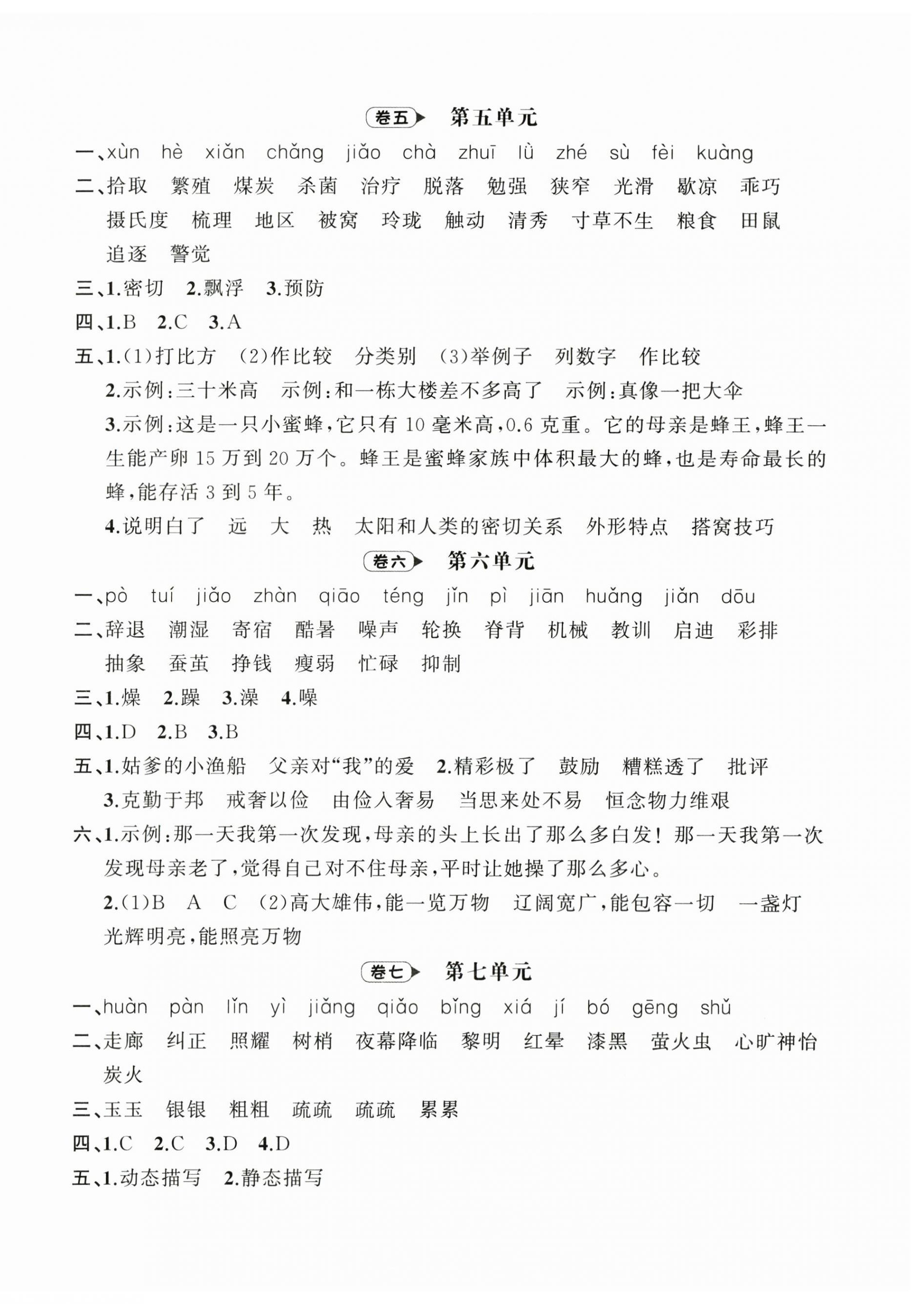 2023名師面對面期末大通關五年級語文上冊人教版 第3頁