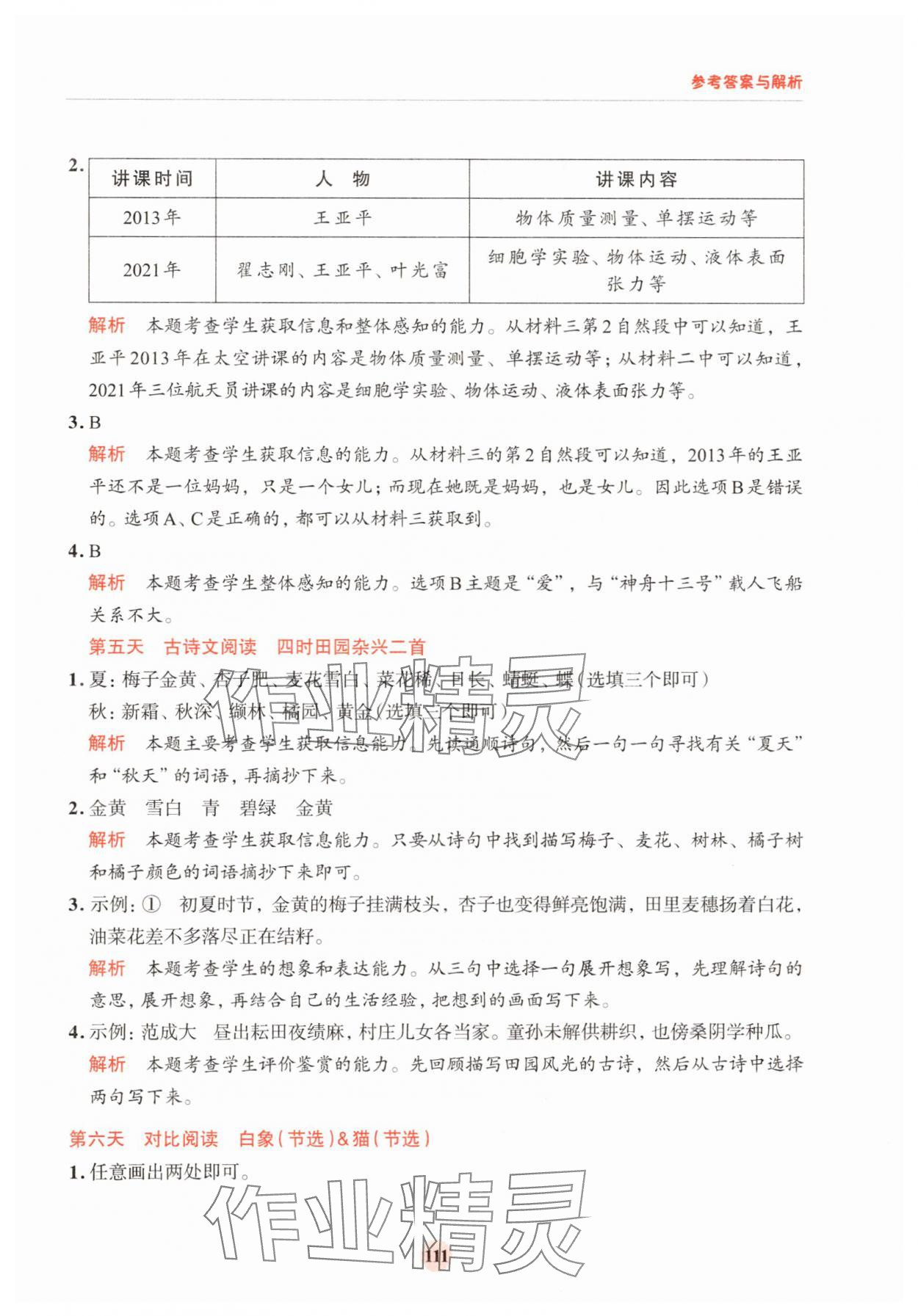 2025年知行合暑假閱讀與習(xí)作浙江科學(xué)技術(shù)出版社四年級語文人教版浙江專版 第3頁